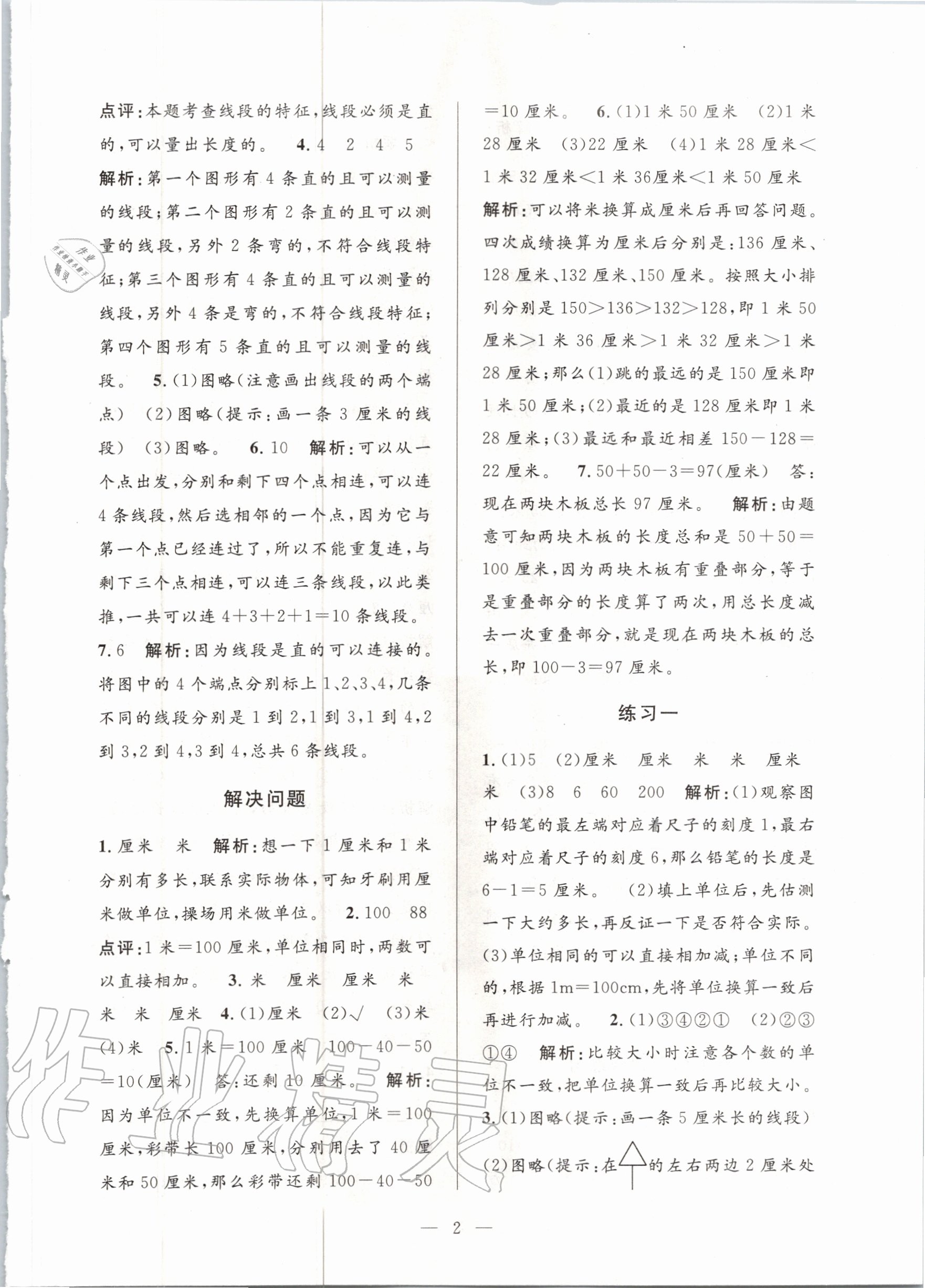 2020年孟建平課時(shí)精練二年級(jí)數(shù)學(xué)上冊(cè)人教版 參考答案第2頁(yè)