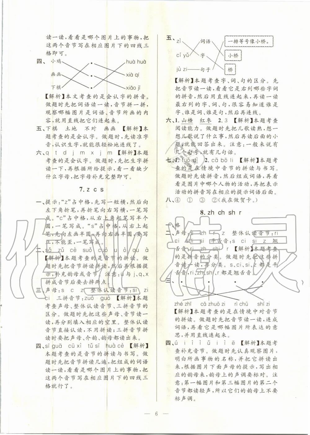 2020年孟建平課時精練一年級語文上冊人教版 參考答案第6頁