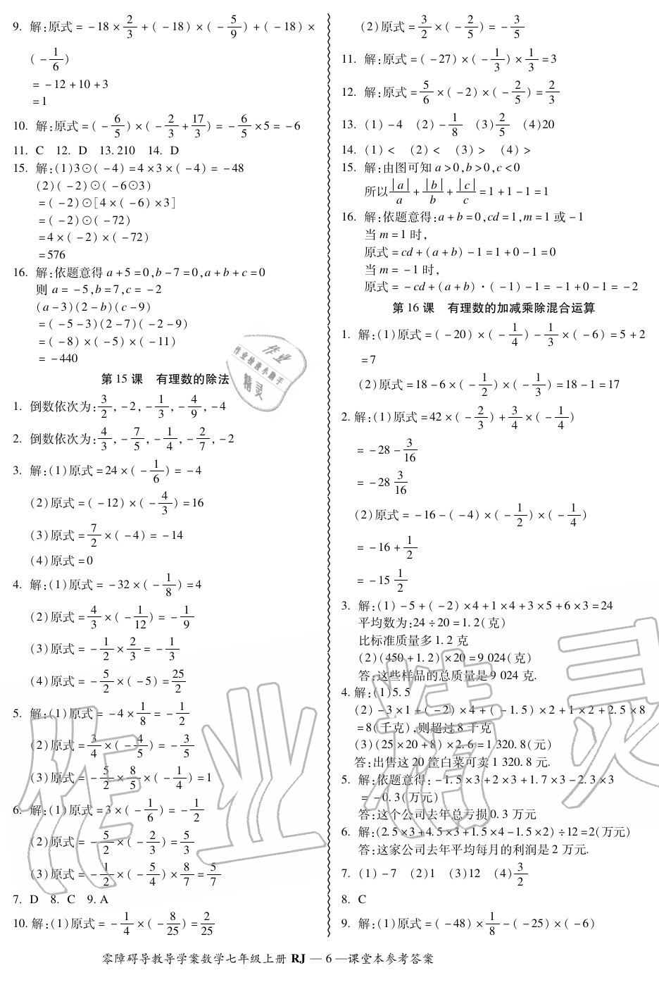 2020年零障碍导教导学案七年级数学上册人教版 参考答案第6页