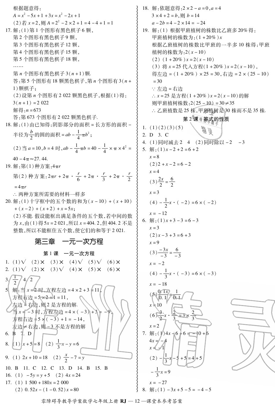 2020年零障礙導(dǎo)教導(dǎo)學案七年級數(shù)學上冊人教版 參考答案第12頁