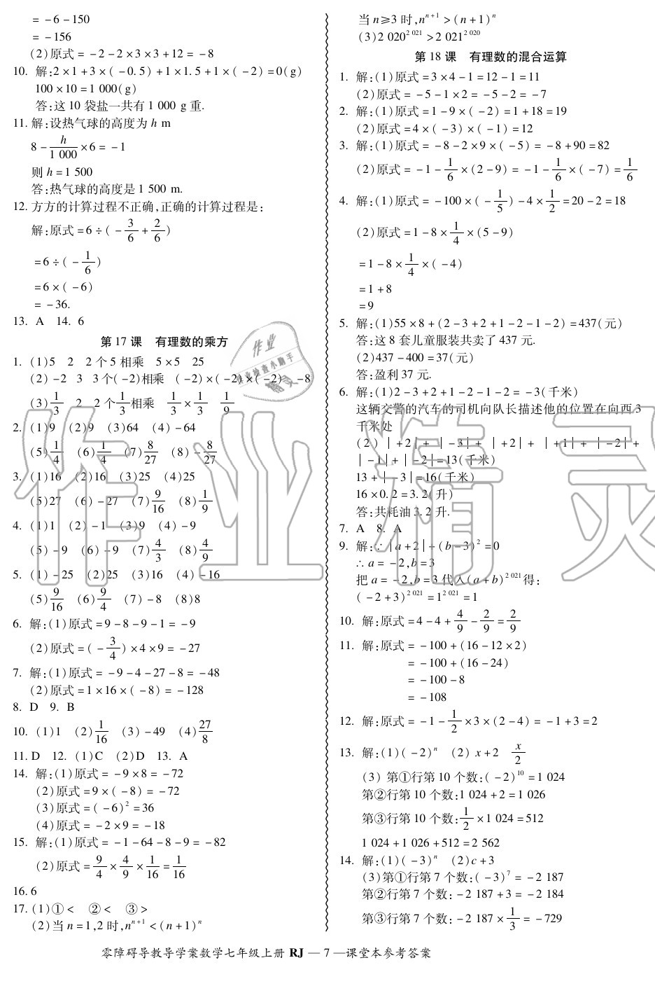 2020年零障碍导教导学案七年级数学上册人教版 参考答案第7页