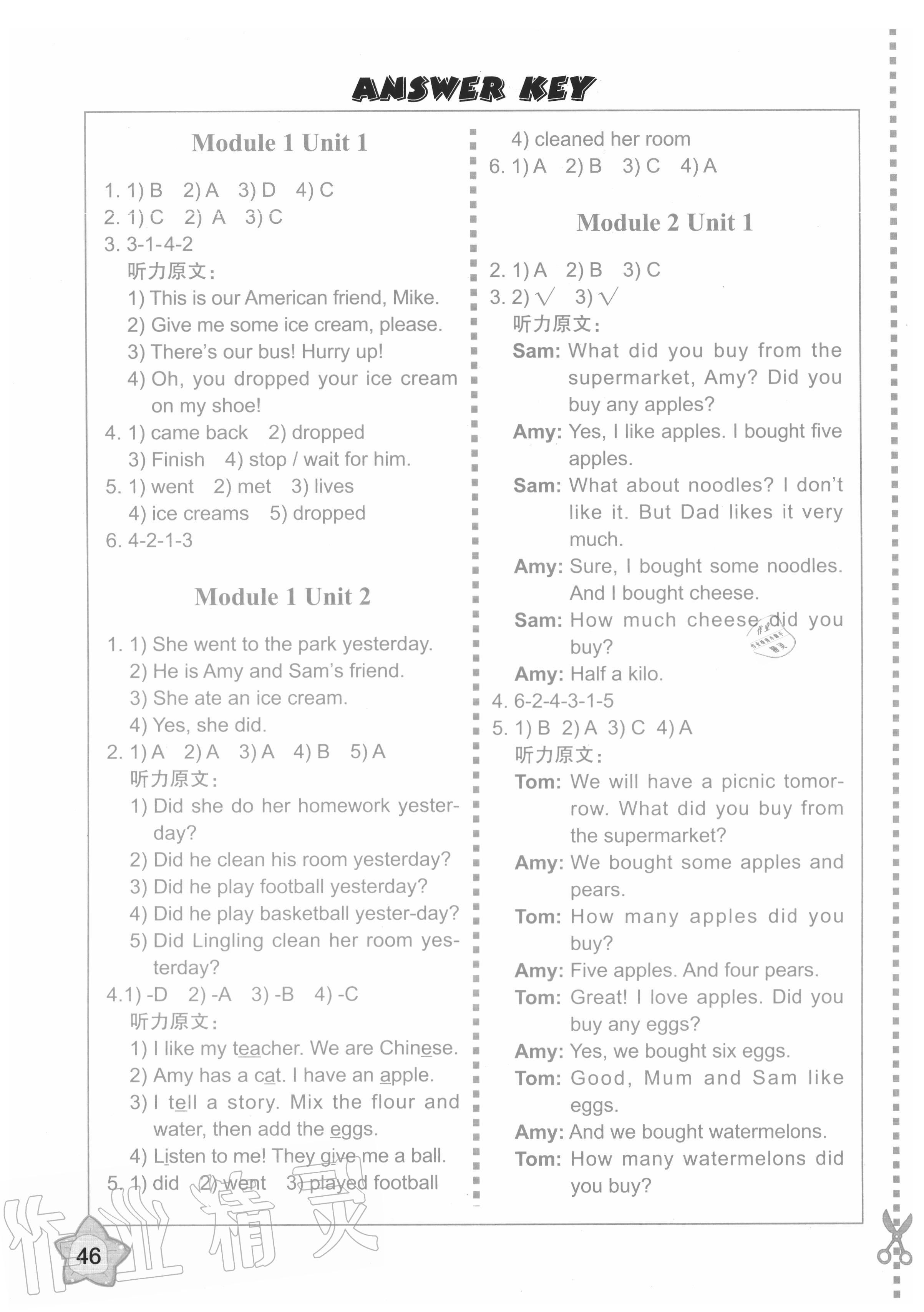 2020年小學(xué)英語同步練習(xí)冊五年級上冊外研版外語教學(xué)與研究出版社 第1頁