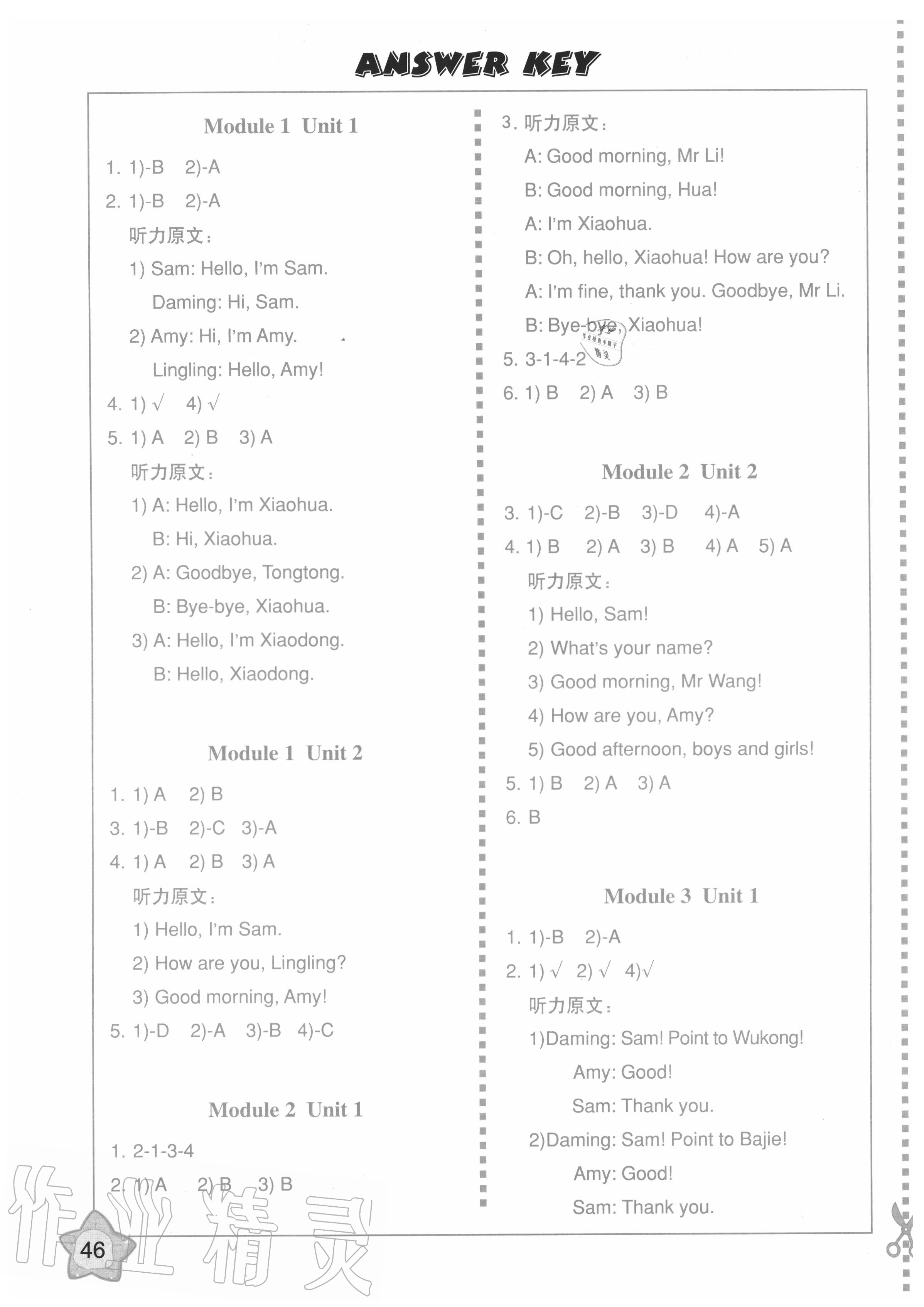 2020年小学英语同步练习册三年级上册外研版外语教学与研究出版社 第1页