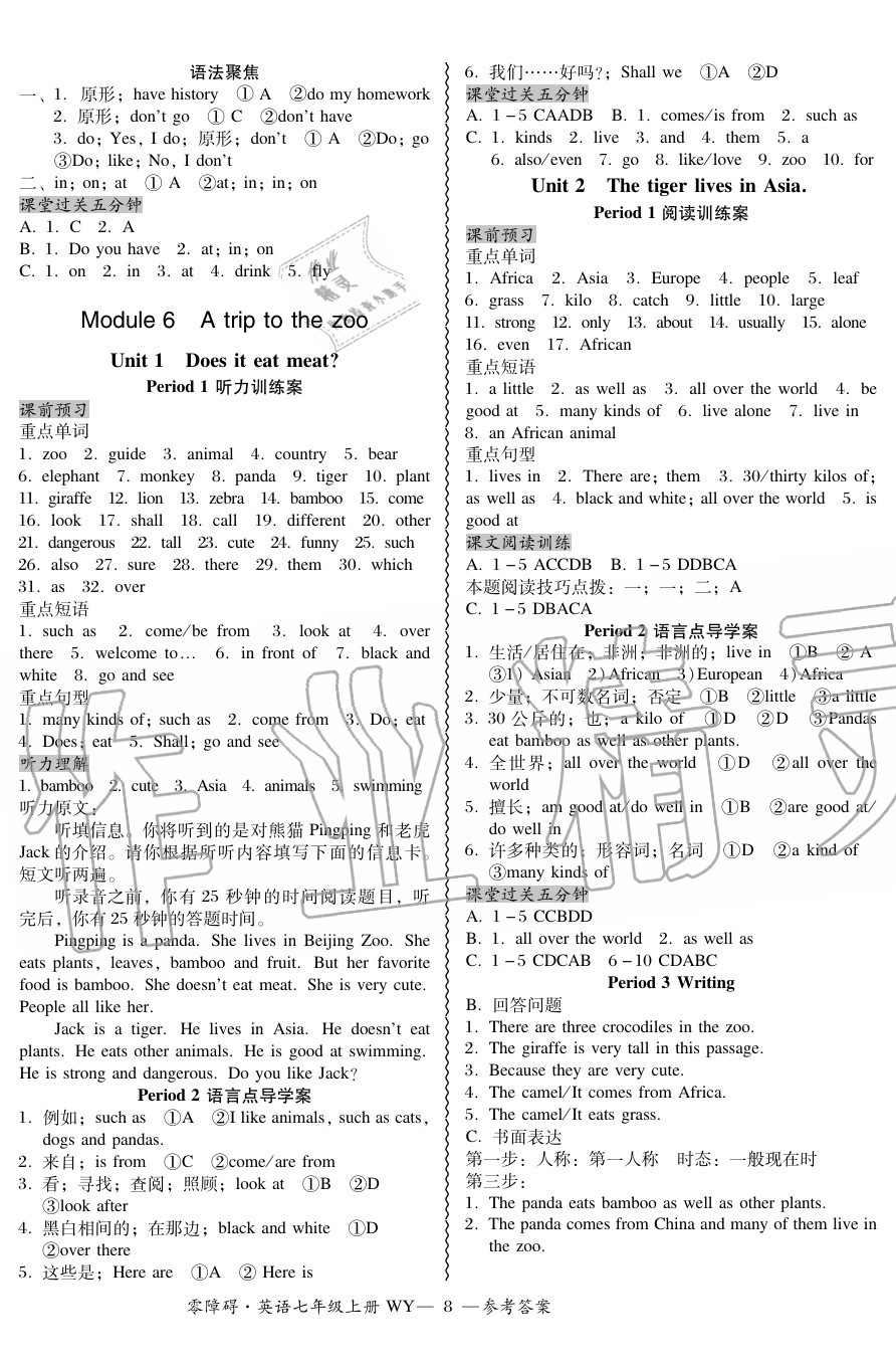 2020年零障礙導教導學案七年級英語上冊外研版 參考答案第8頁