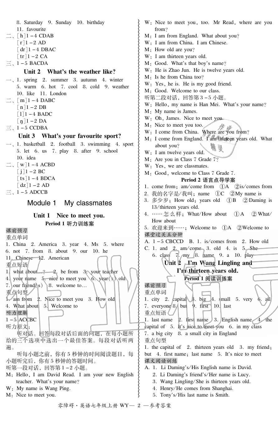 2020年零障礙導教導學案七年級英語上冊外研版 參考答案第2頁