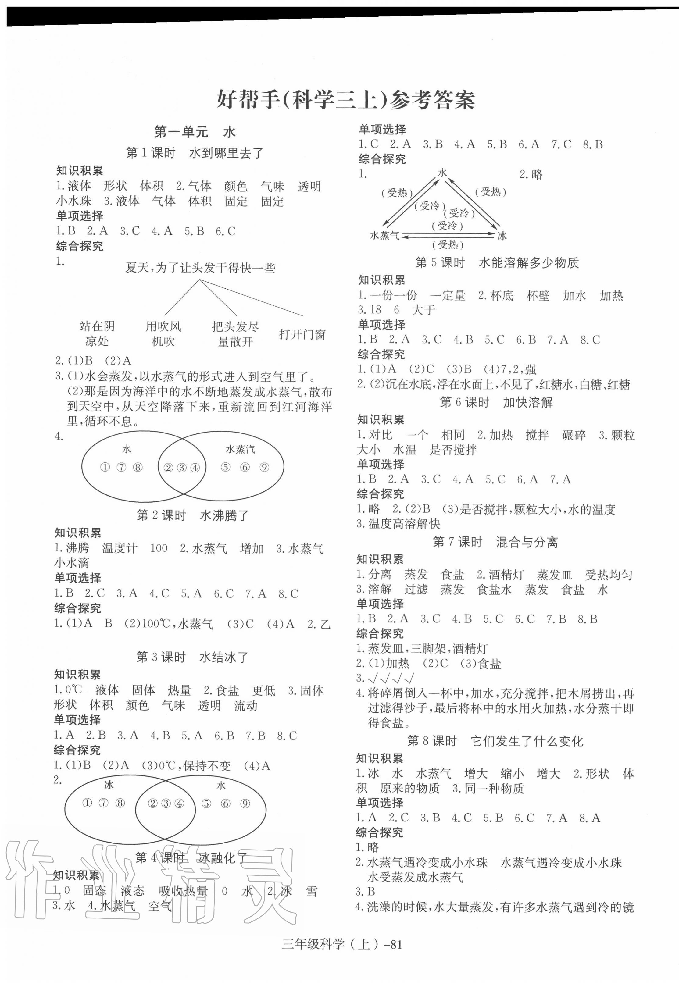 2020年小学科学学习好帮手三年级上册教科版 第1页