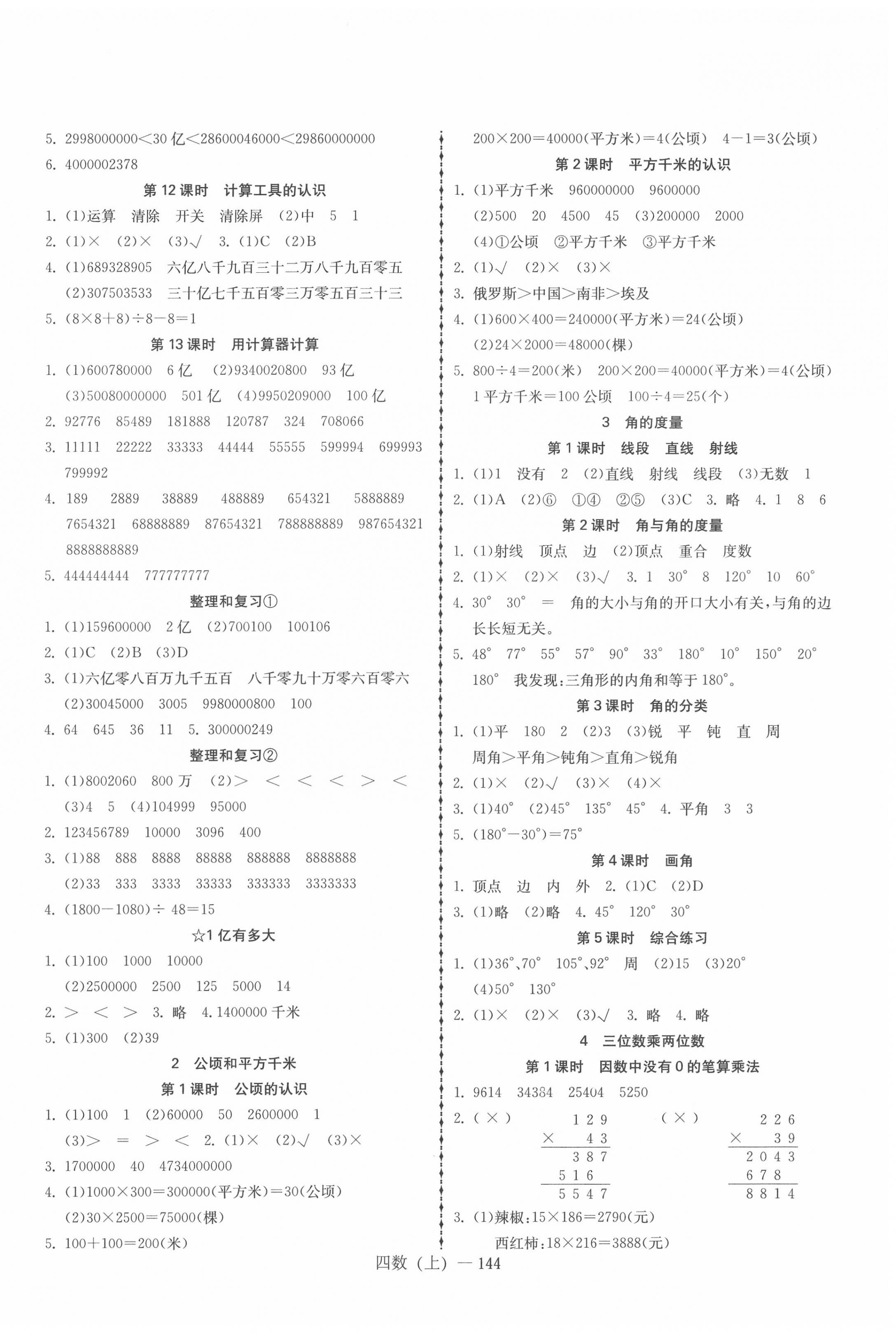 2020年小學(xué)數(shù)學(xué)學(xué)習(xí)好幫手四年級(jí)上冊(cè)人教版 第2頁