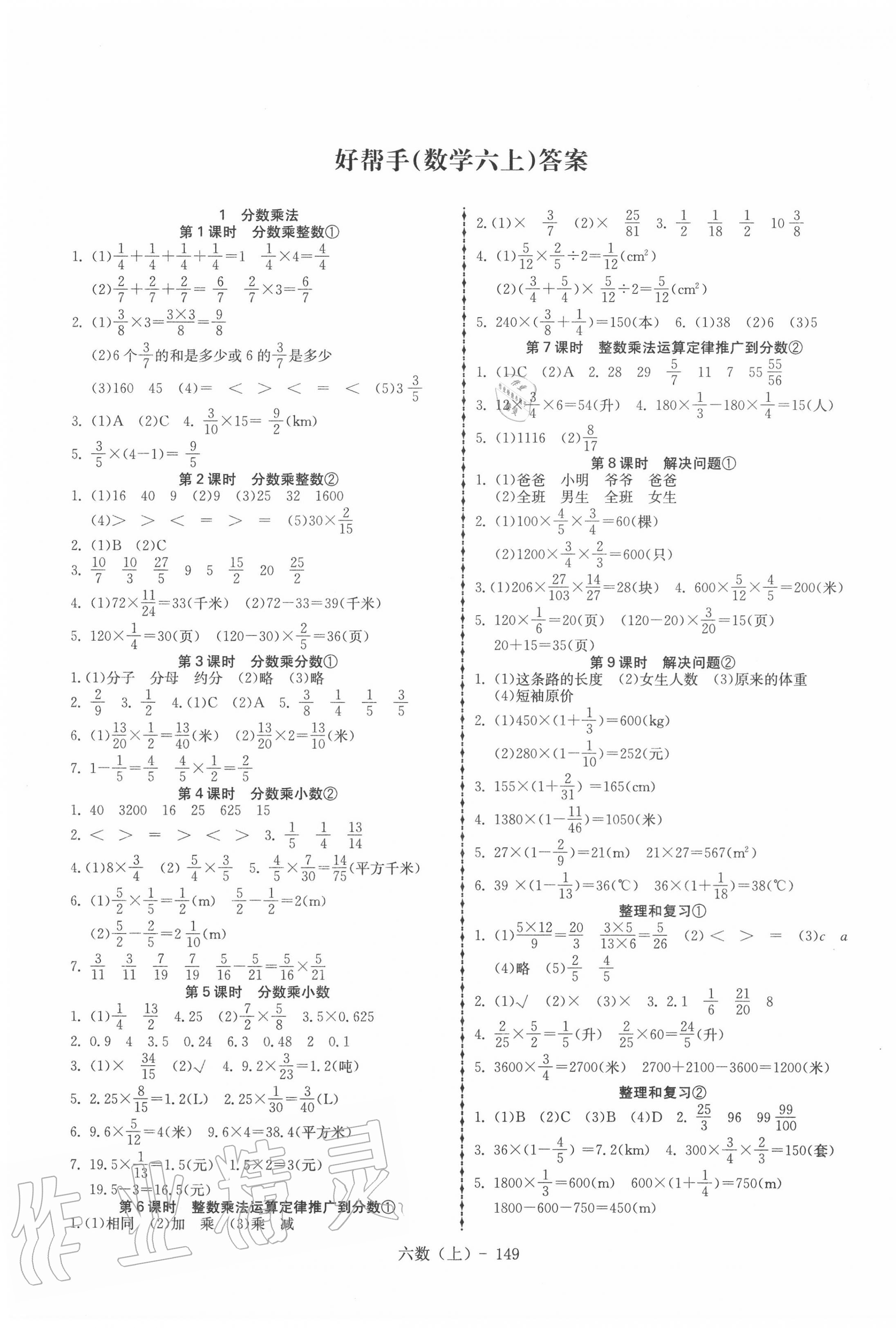 2020年小學(xué)數(shù)學(xué)學(xué)習(xí)好幫手六年級(jí)上冊(cè)人教版 第1頁