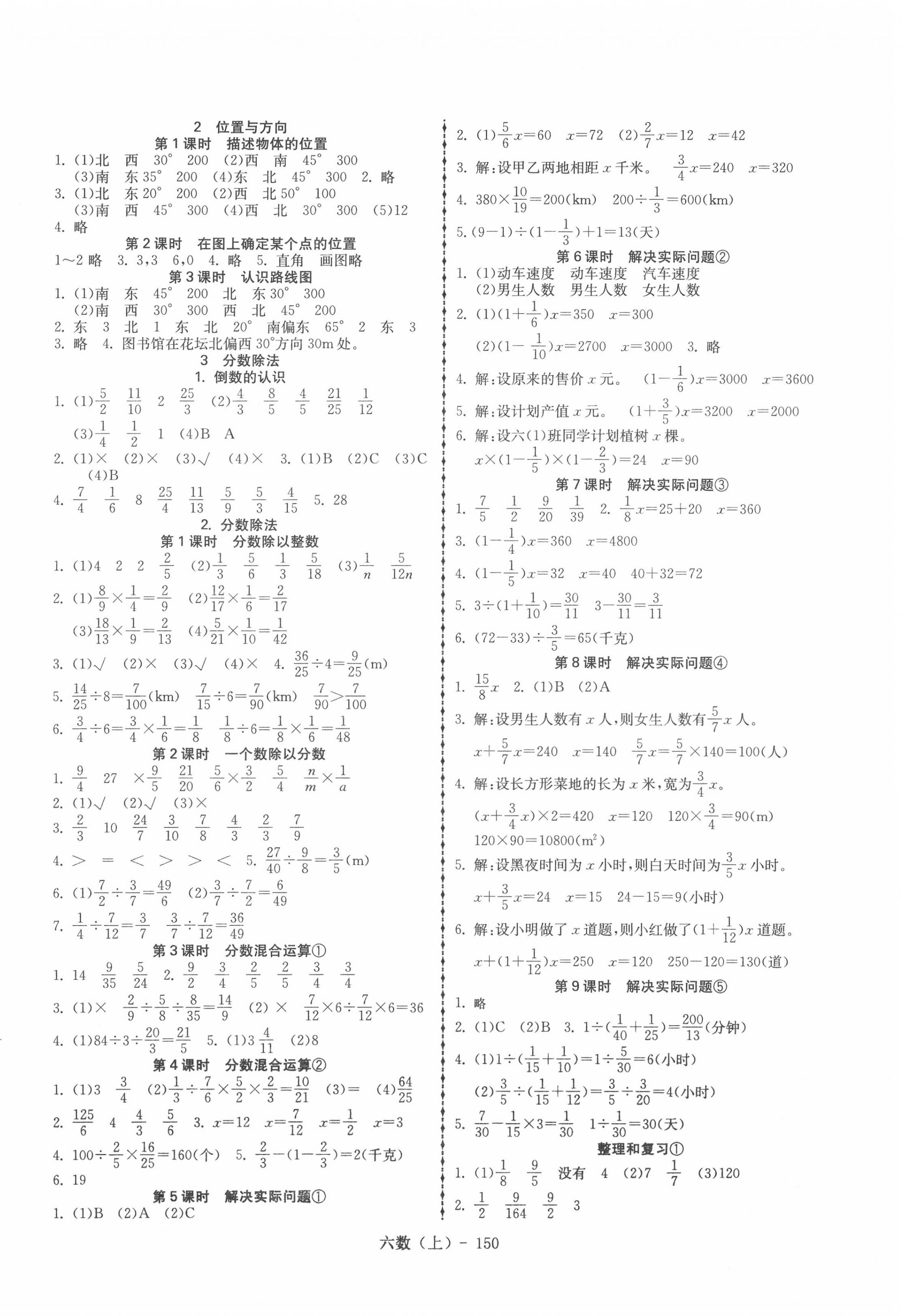 2020年小学数学学习好帮手六年级上册人教版 第2页