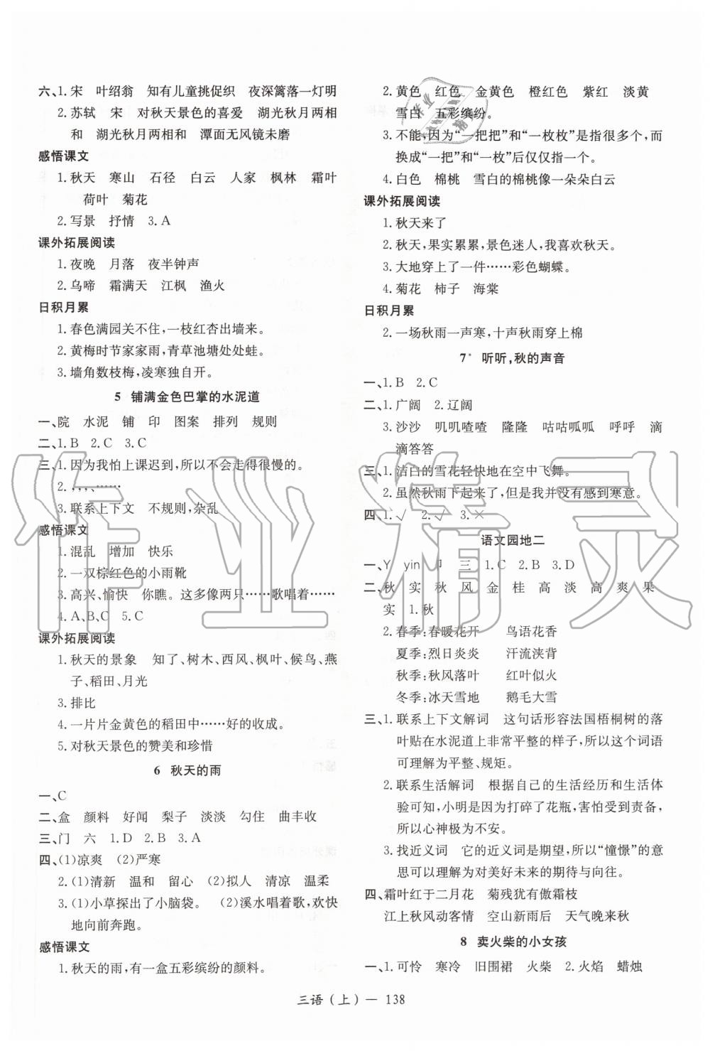 2020年小學語文學習好幫手三年級上冊人教版 第2頁