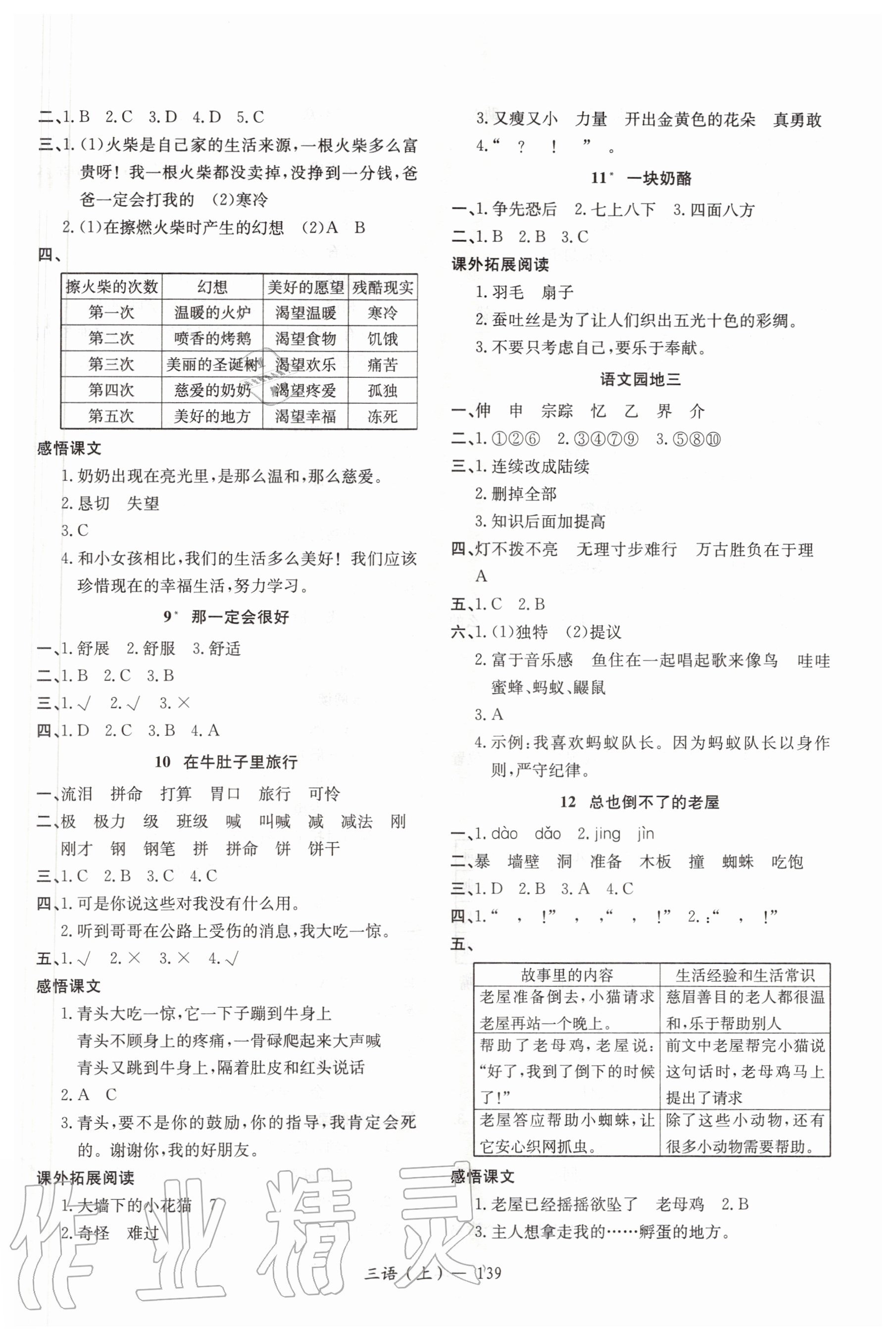 2020年小學語文學習好幫手三年級上冊人教版 第3頁