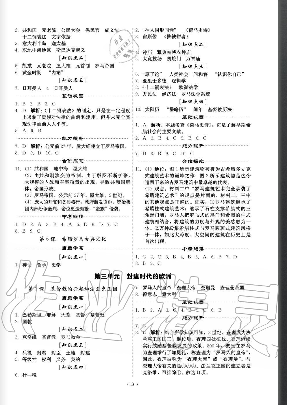 2020年精準同步九年級歷史全一冊人教版 參考答案第3頁
