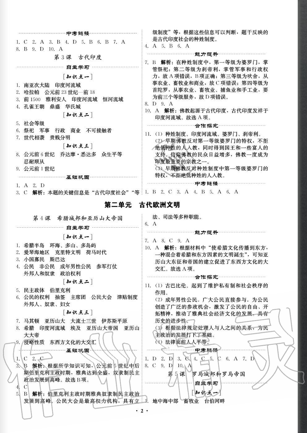 2020年精准同步九年级历史全一册人教版 参考答案第2页