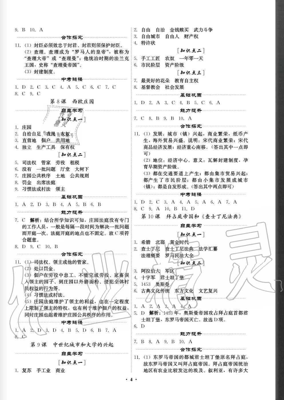 2020年精準同步九年級歷史全一冊人教版 參考答案第4頁