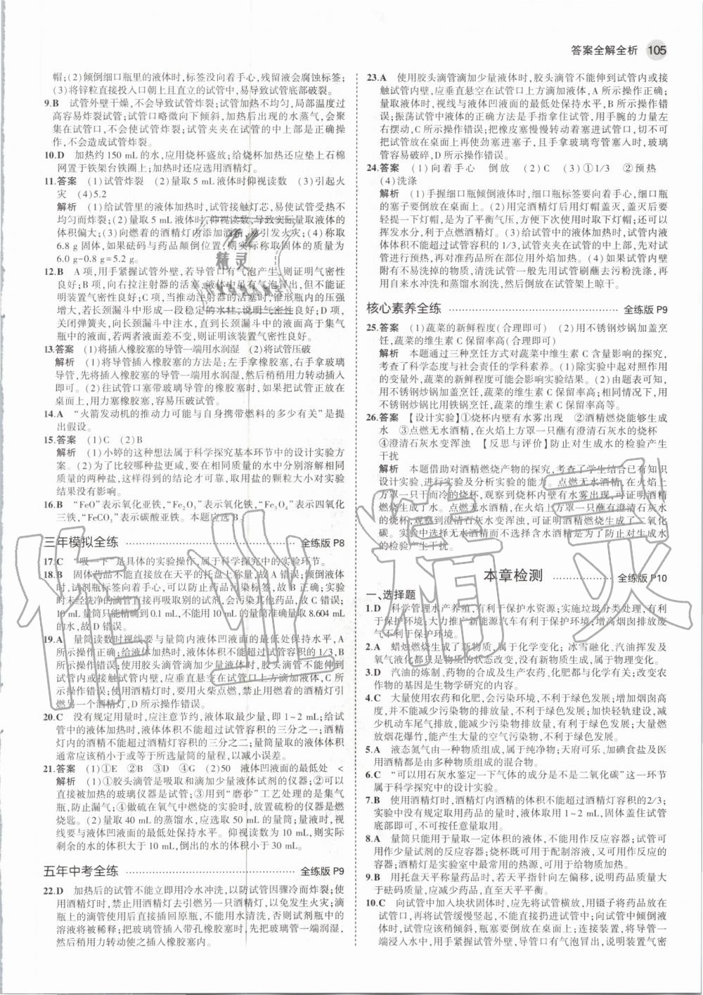 2020年5年中考3年模擬初中化學九年級上冊滬教版 參考答案第3頁