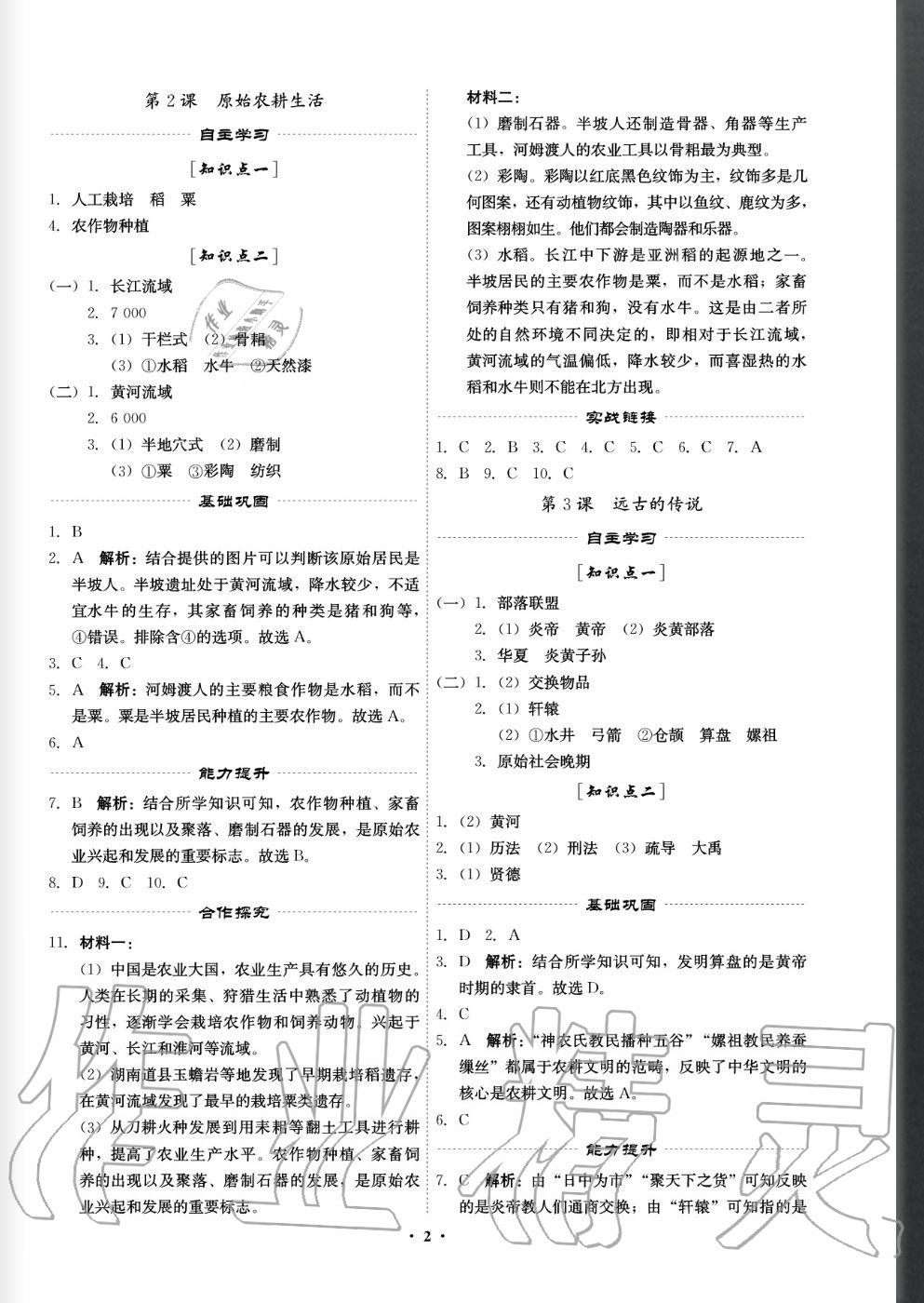 2020年精準(zhǔn)同步七年級歷史上冊人教版 參考答案第2頁