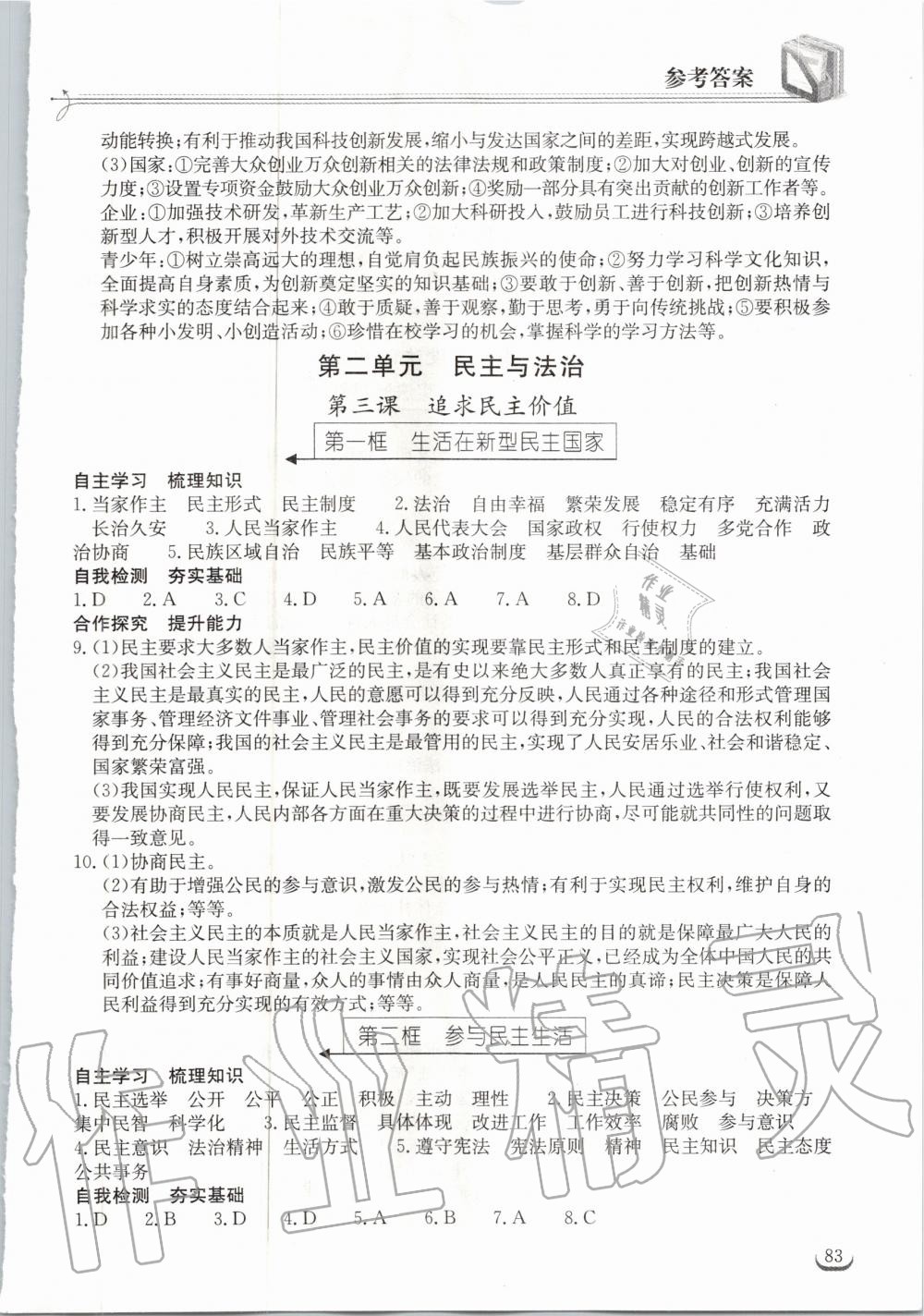 2020年长江作业本同步练习册九年级道德与法治上册人教版 第3页