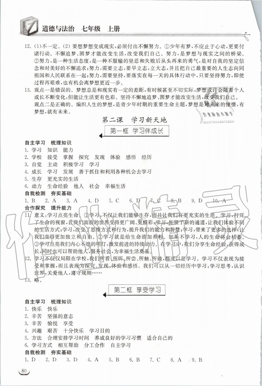 2020年长江作业本同步练习册七年级道德与法治上册人教版 第2页