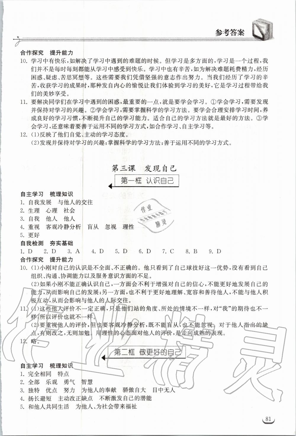 2020年长江作业本同步练习册七年级道德与法治上册人教版 第3页