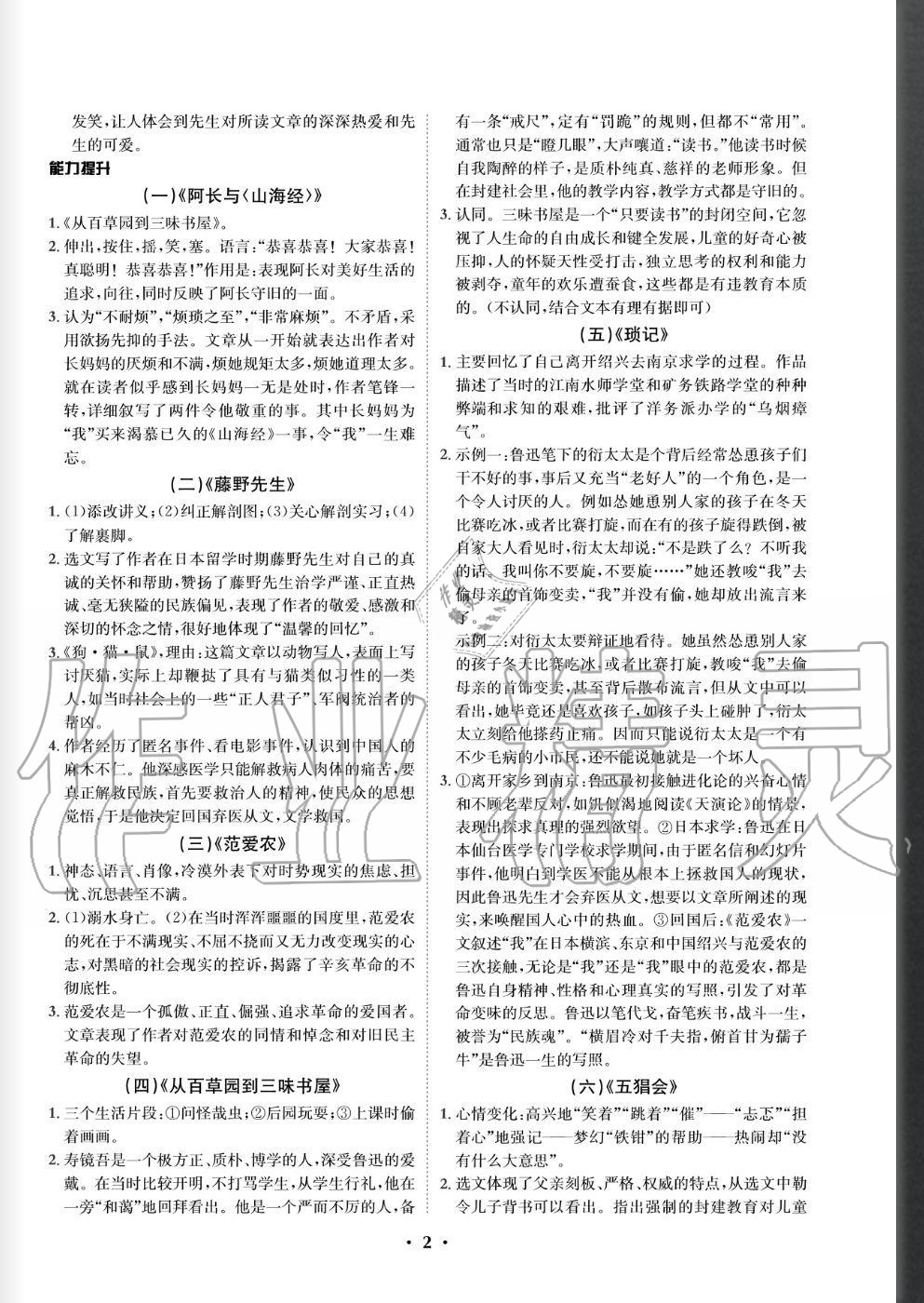 2020年精準同步初中名著與閱讀訓練一本通 參考答案第2頁