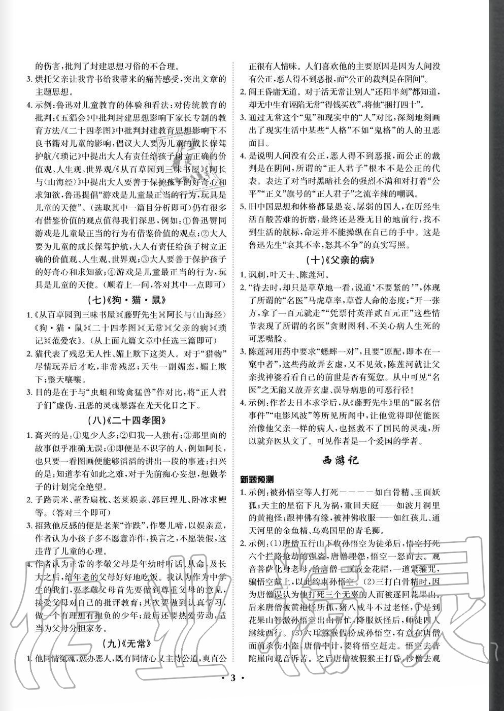 2020年精準同步初中名著與閱讀訓練一本通 參考答案第3頁