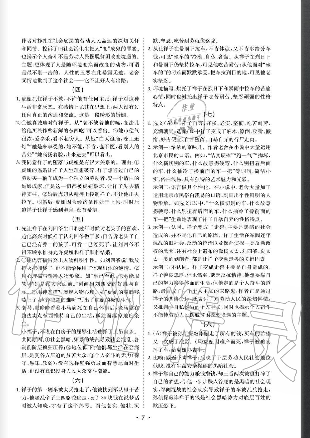 2020年精準同步初中名著與閱讀訓練一本通 參考答案第7頁