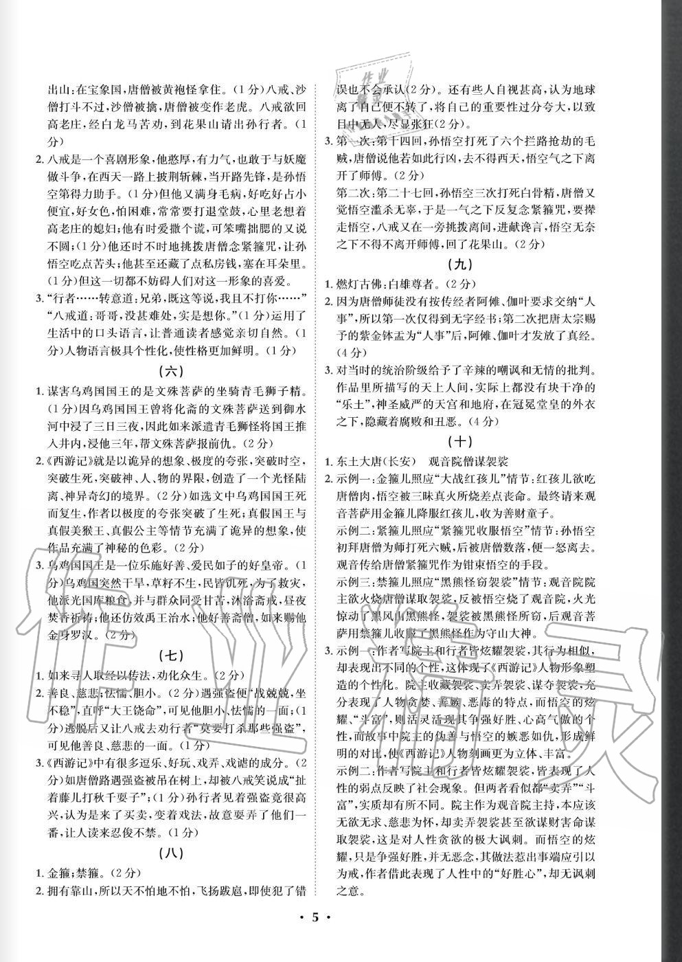 2020年精準同步初中名著與閱讀訓練一本通 參考答案第5頁