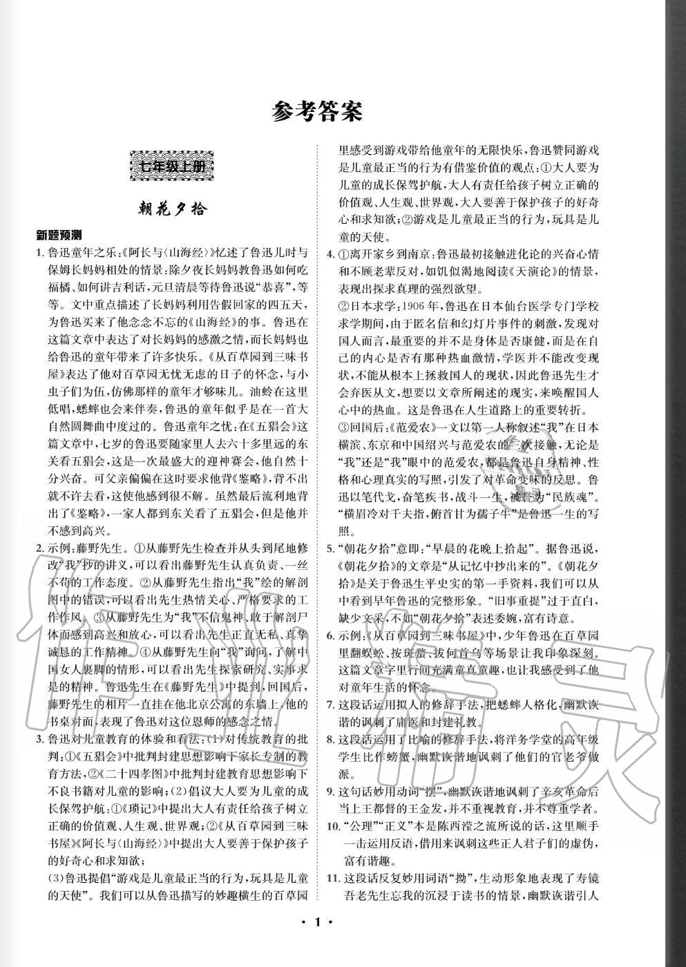 2020年精準同步初中名著與閱讀訓練一本通 參考答案第1頁