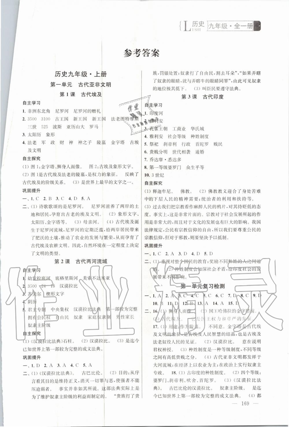 2020年課時學(xué)案作業(yè)本九年級歷史全一冊人教版 第1頁