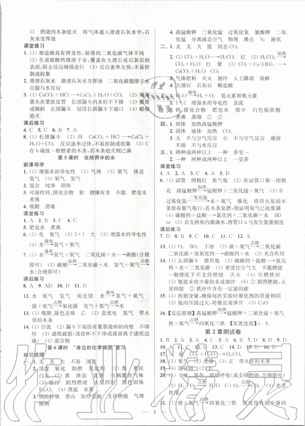 2020年課時(shí)學(xué)案作業(yè)本九年級(jí)化學(xué)上冊(cè)滬教版 參考答案第4頁(yè)