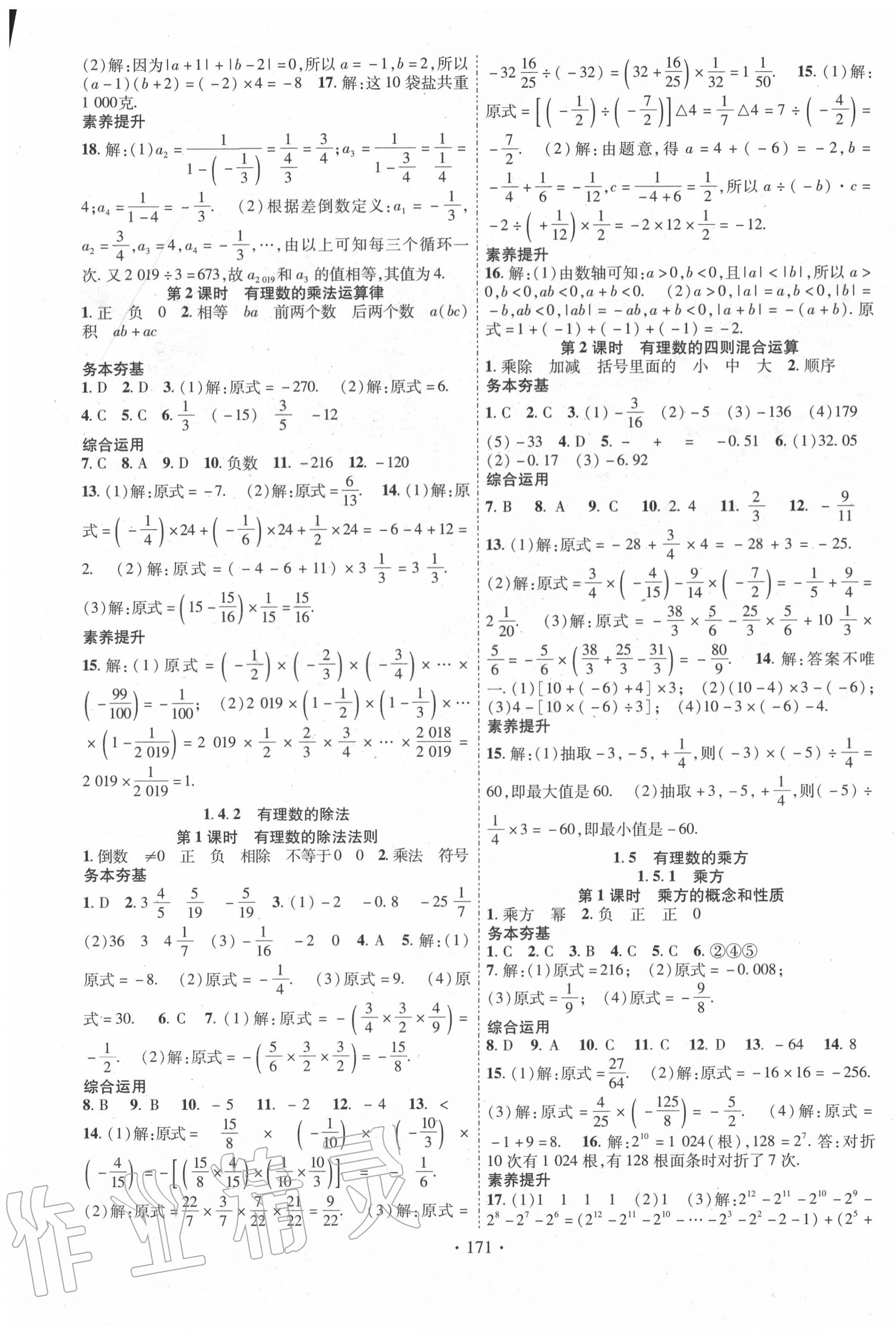 2020年课堂导练1加5七年级数学上册人教版 第3页