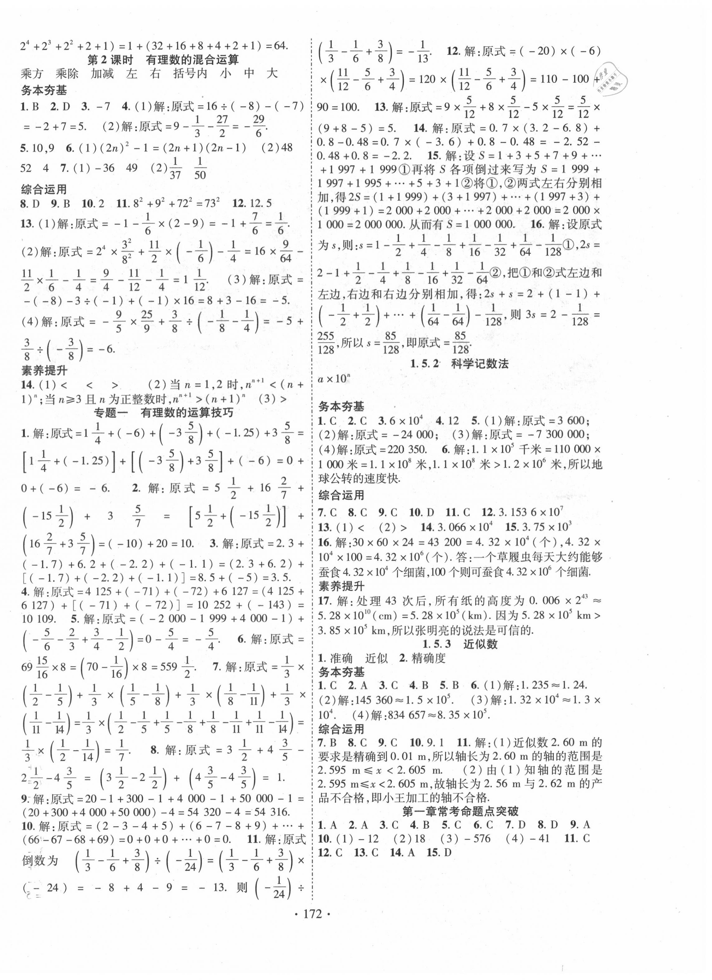 2020年课堂导练1加5七年级数学上册人教版 第4页