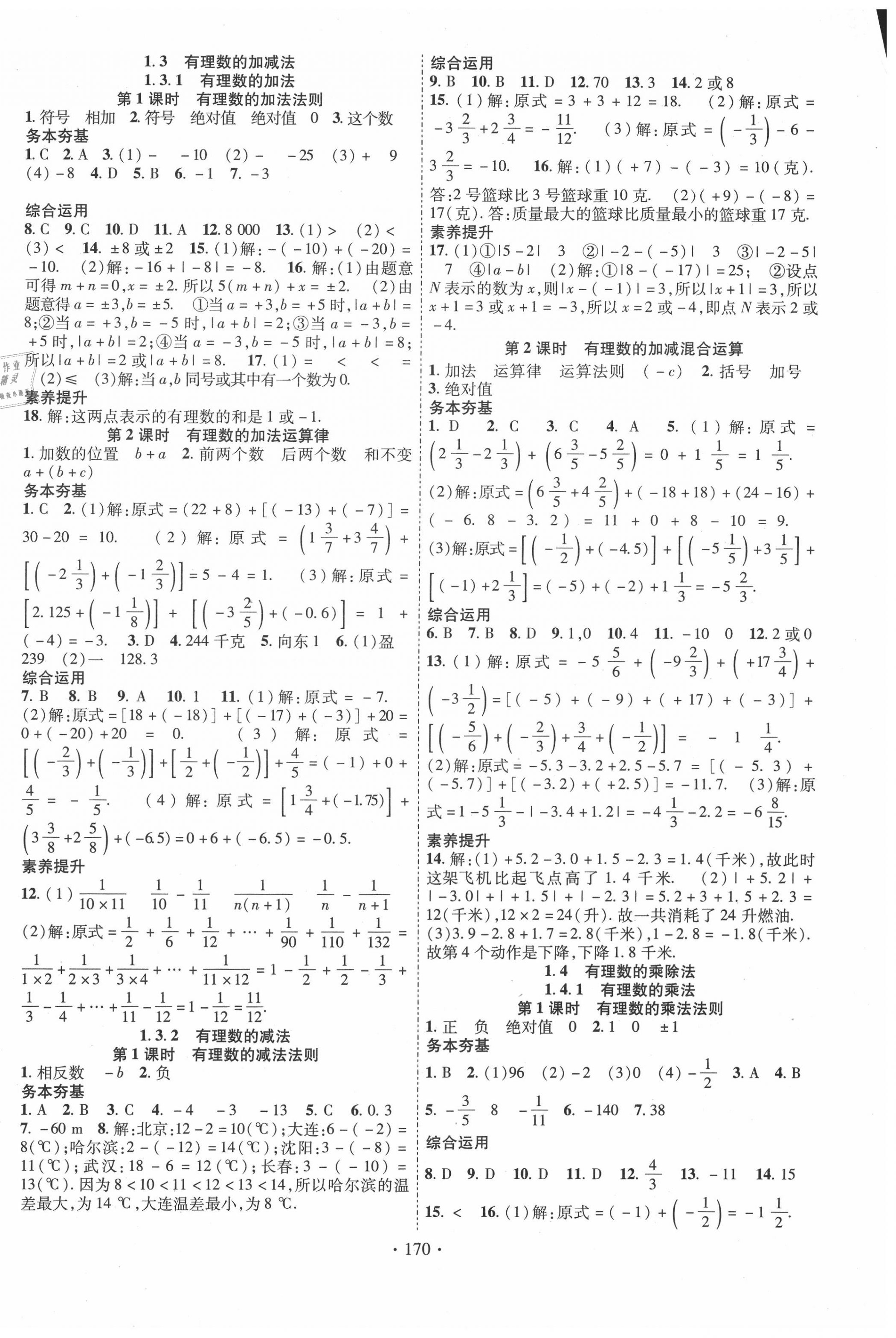 2020年课堂导练1加5七年级数学上册人教版 第2页