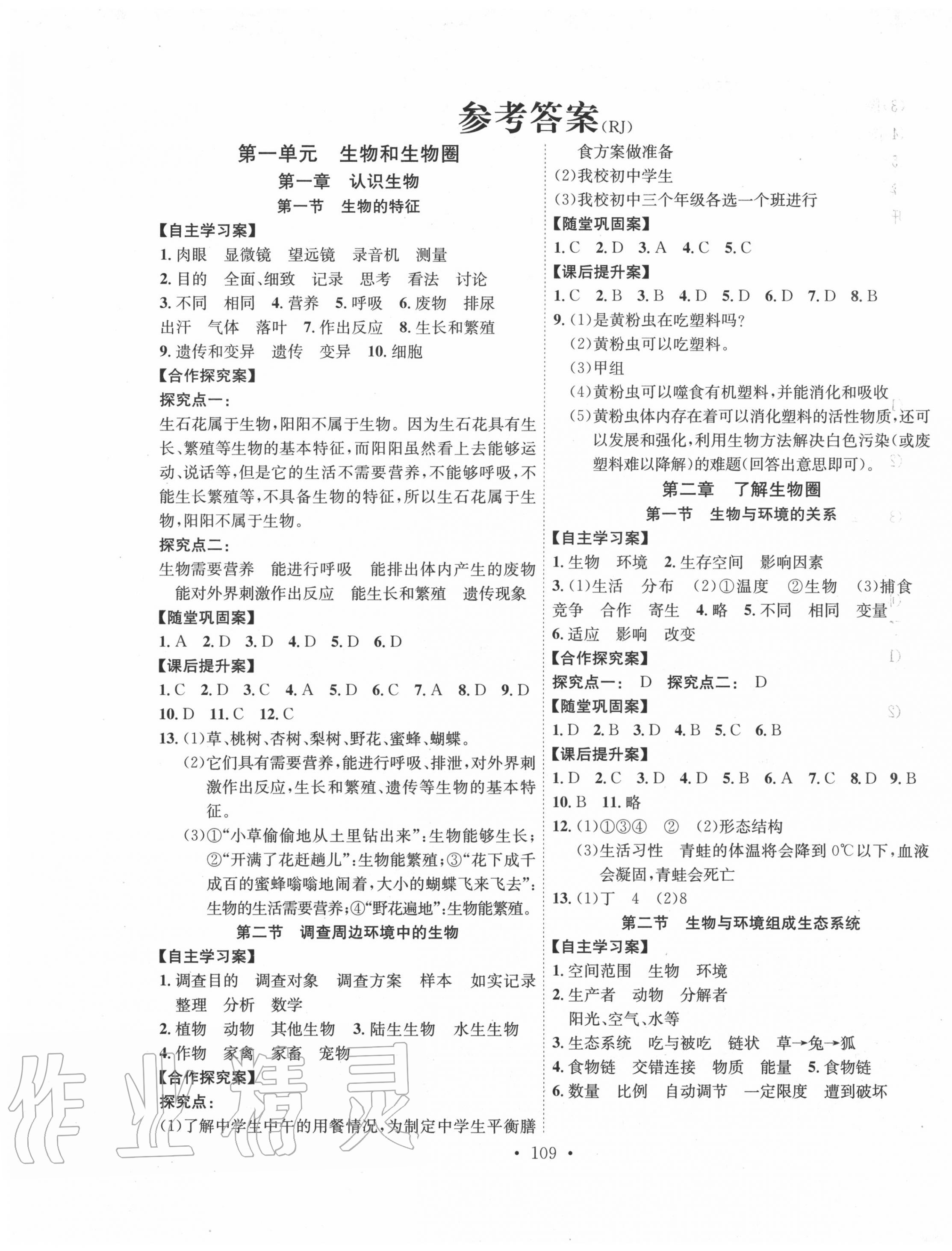 2020年课堂导练1加5七年级生物上册人教版 第1页