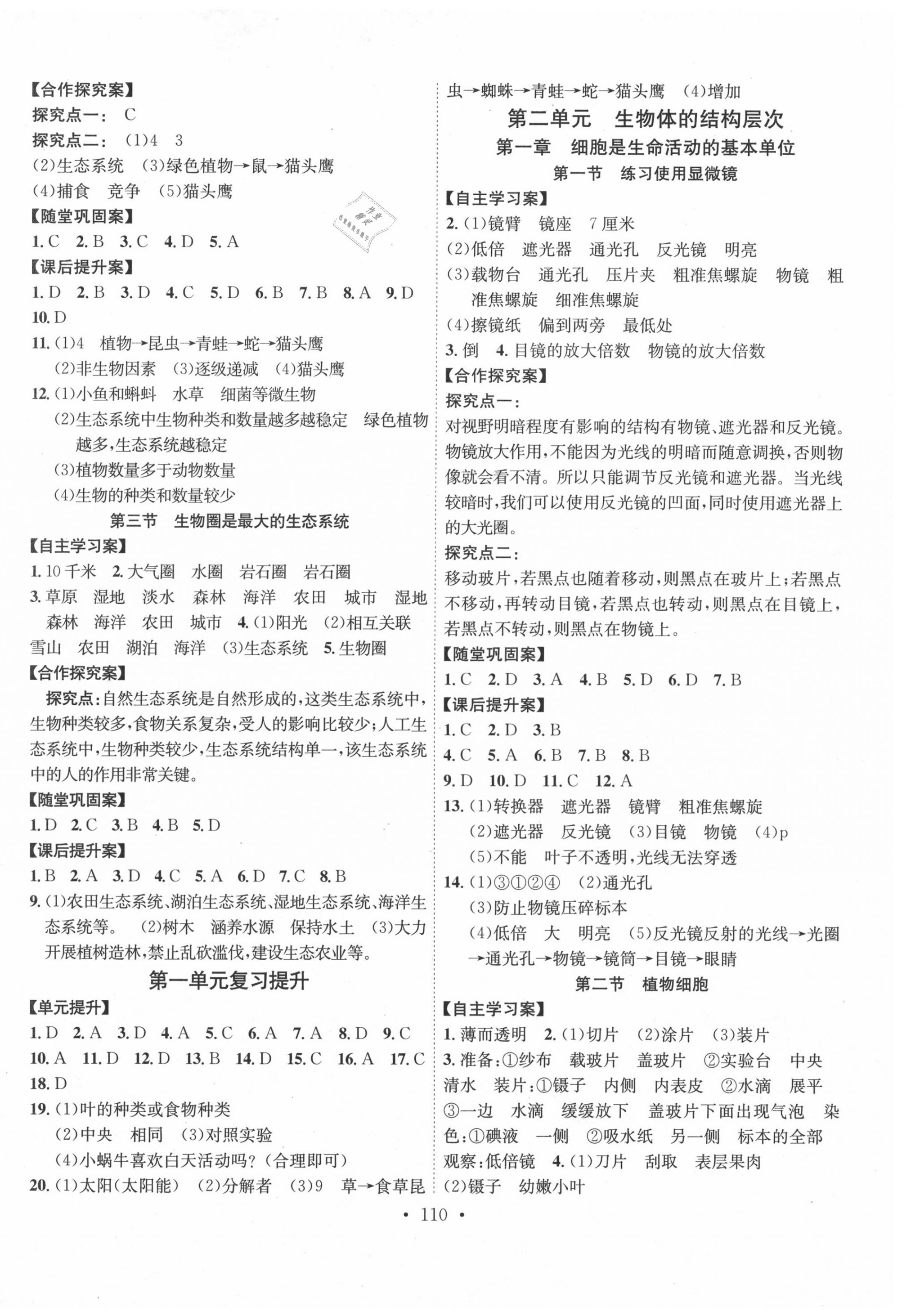 2020年课堂导练1加5七年级生物上册人教版 第2页