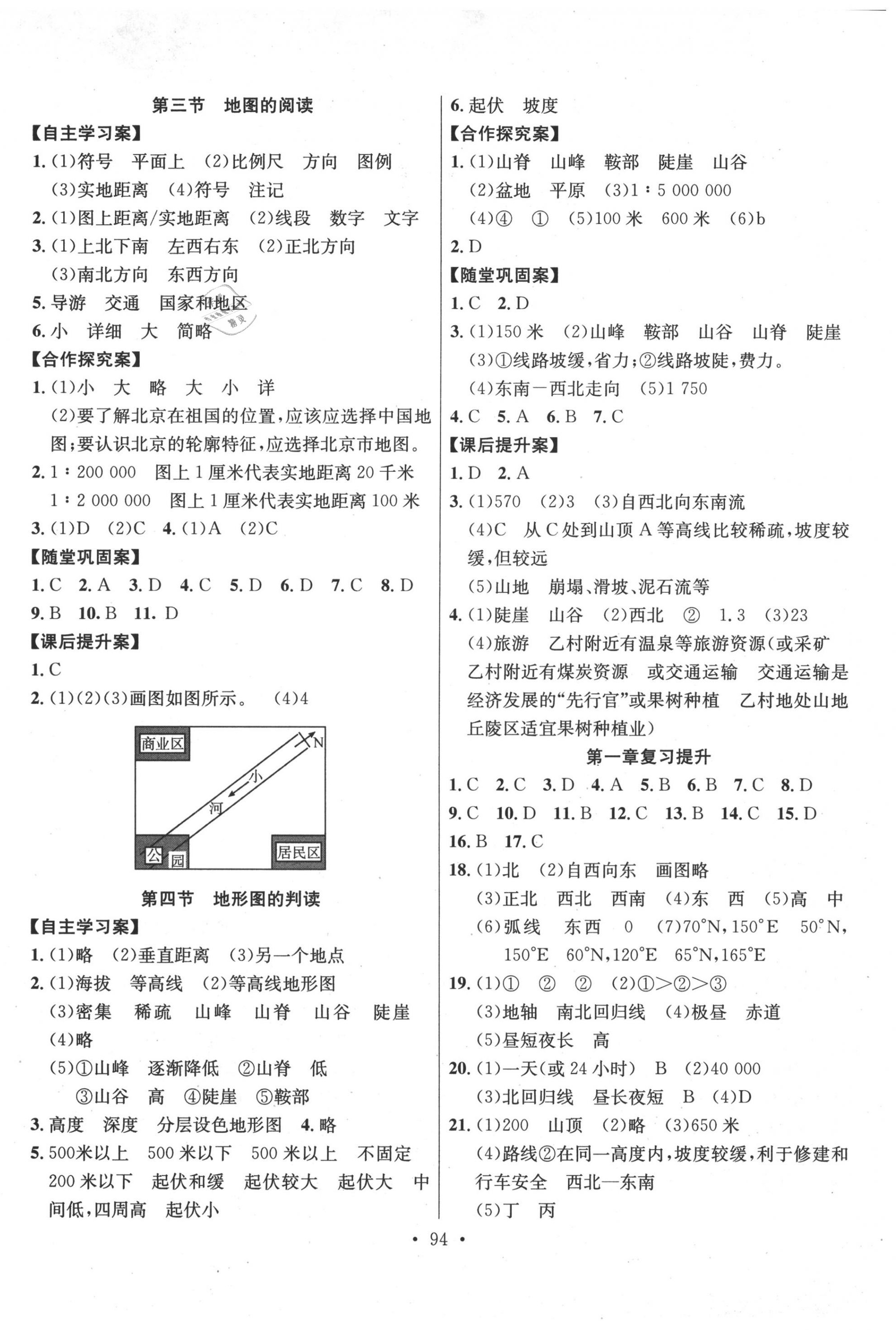 2020年课堂导练1加5七年级地理上册人教版 第2页