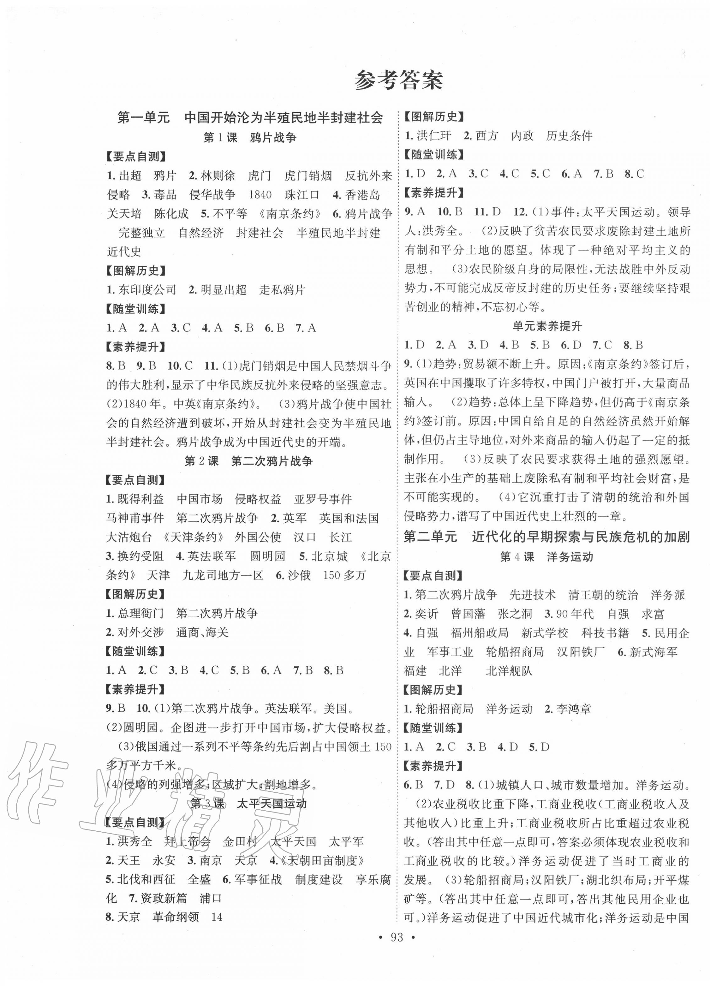 2020年課堂導(dǎo)練1加5八年級(jí)歷史上冊(cè)人教版 第1頁(yè)