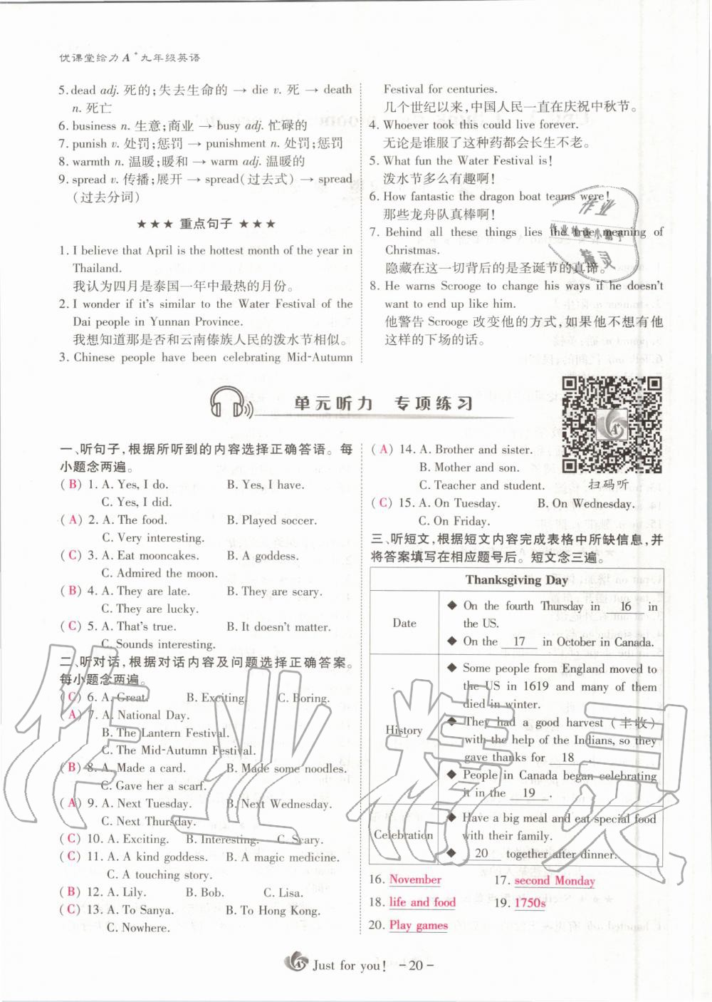 2020年优课堂给力A加九年级英语上册人教版 参考答案第20页