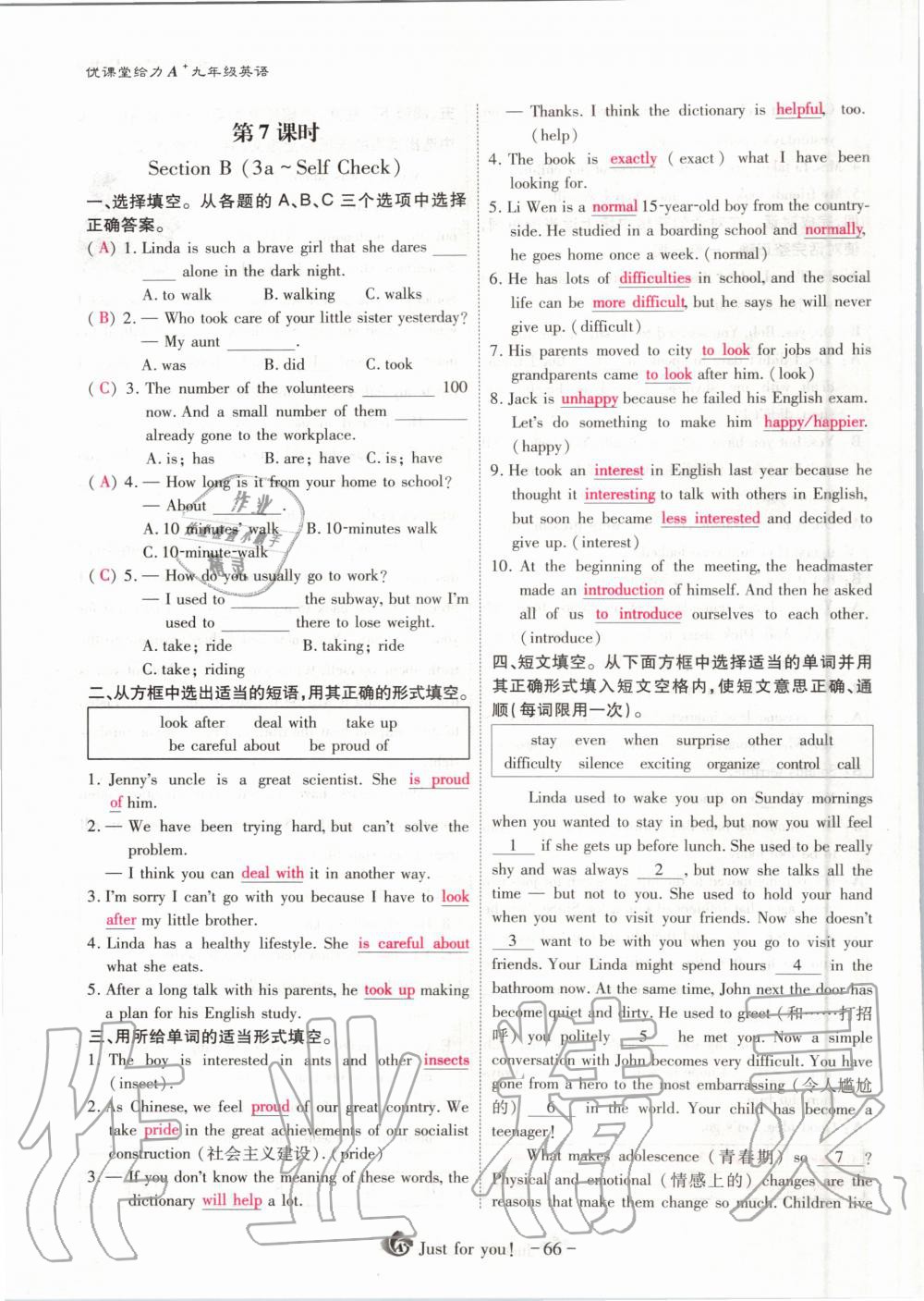 2020年優(yōu)課堂給力A加九年級(jí)英語(yǔ)上冊(cè)人教版 參考答案第66頁(yè)