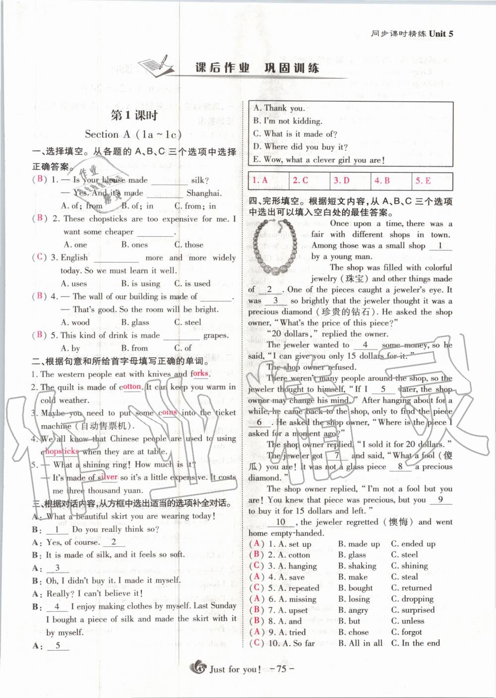 2020年优课堂给力A加九年级英语上册人教版 参考答案第75页