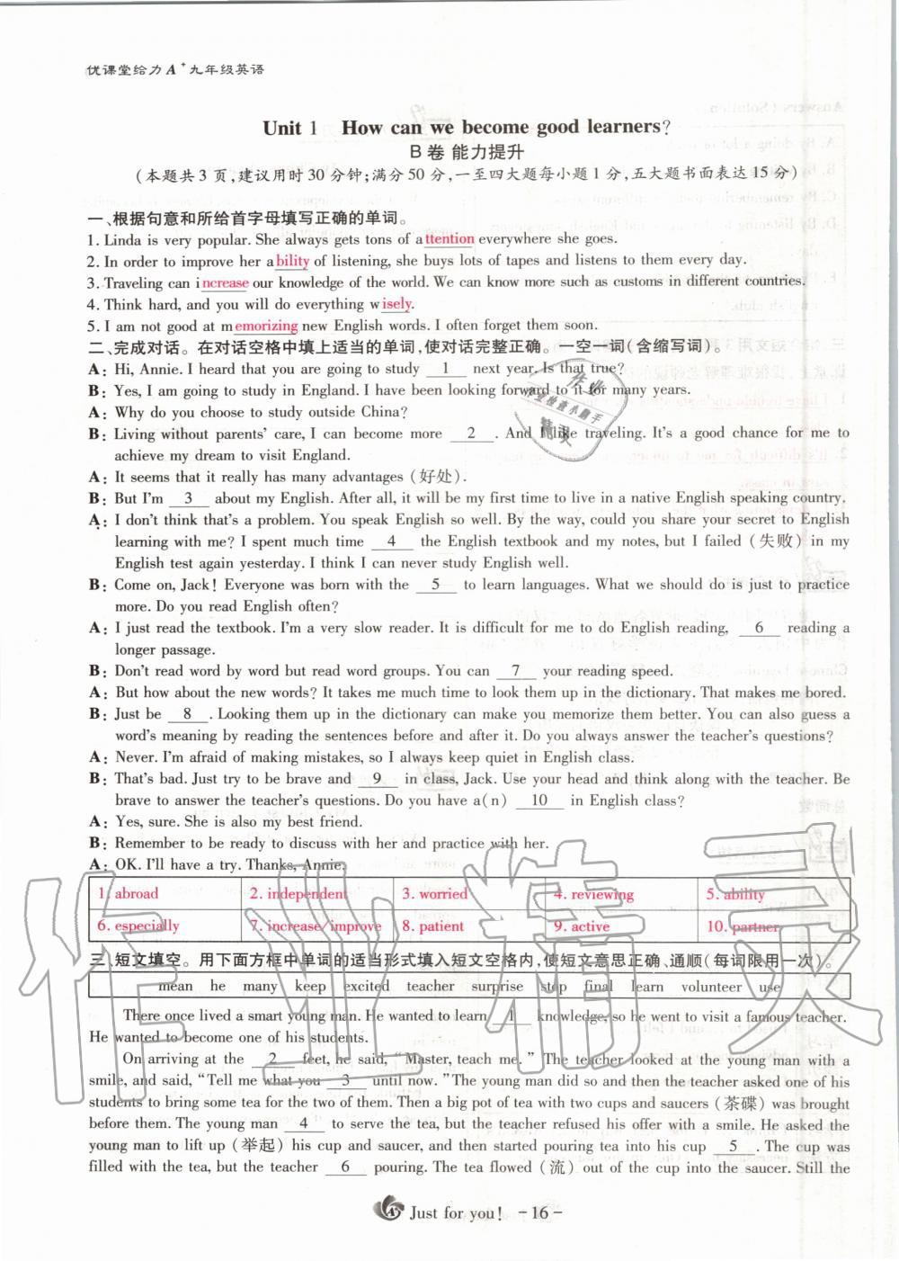 2020年优课堂给力A加九年级英语上册人教版 参考答案第16页