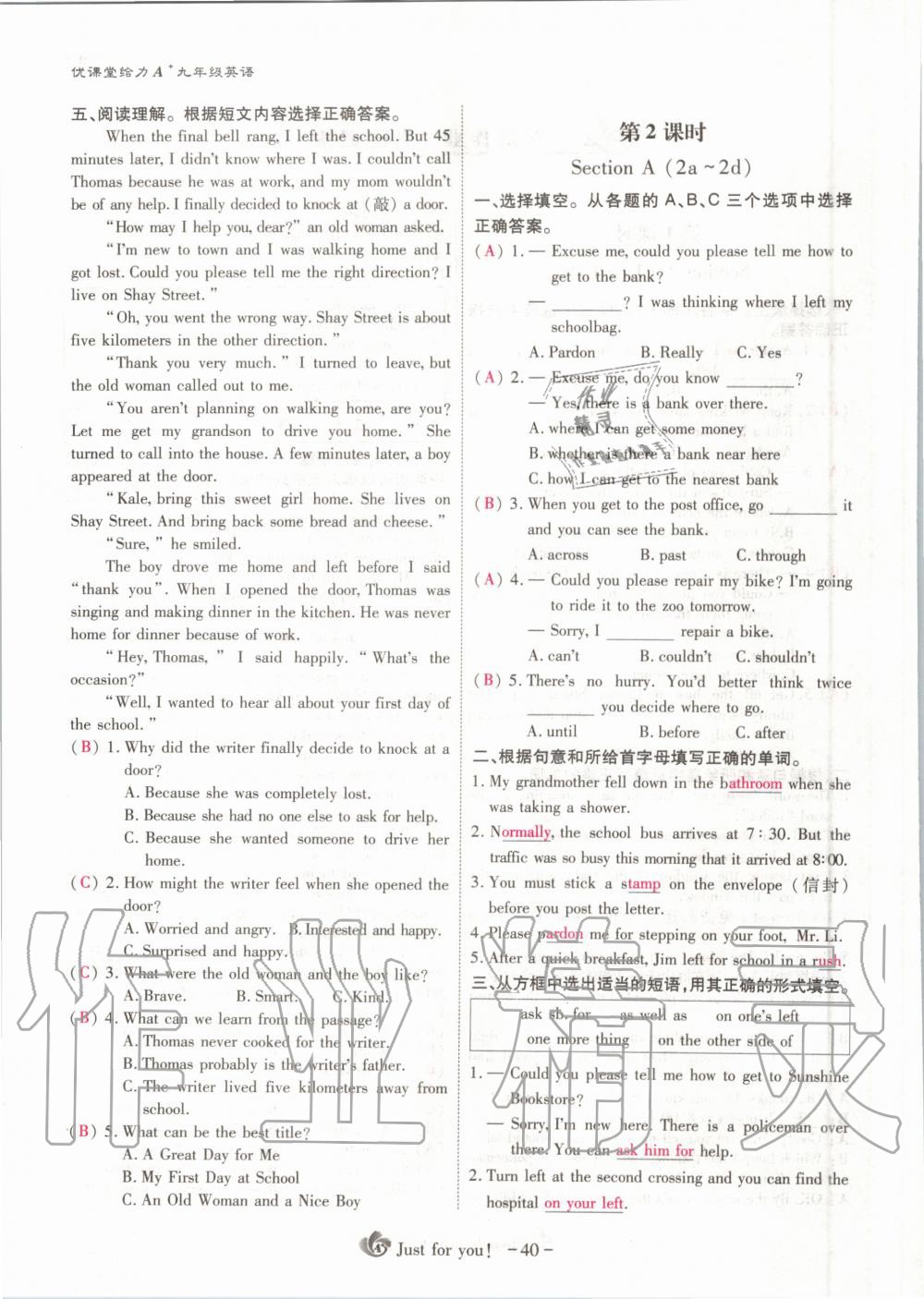 2020年优课堂给力A加九年级英语上册人教版 参考答案第40页