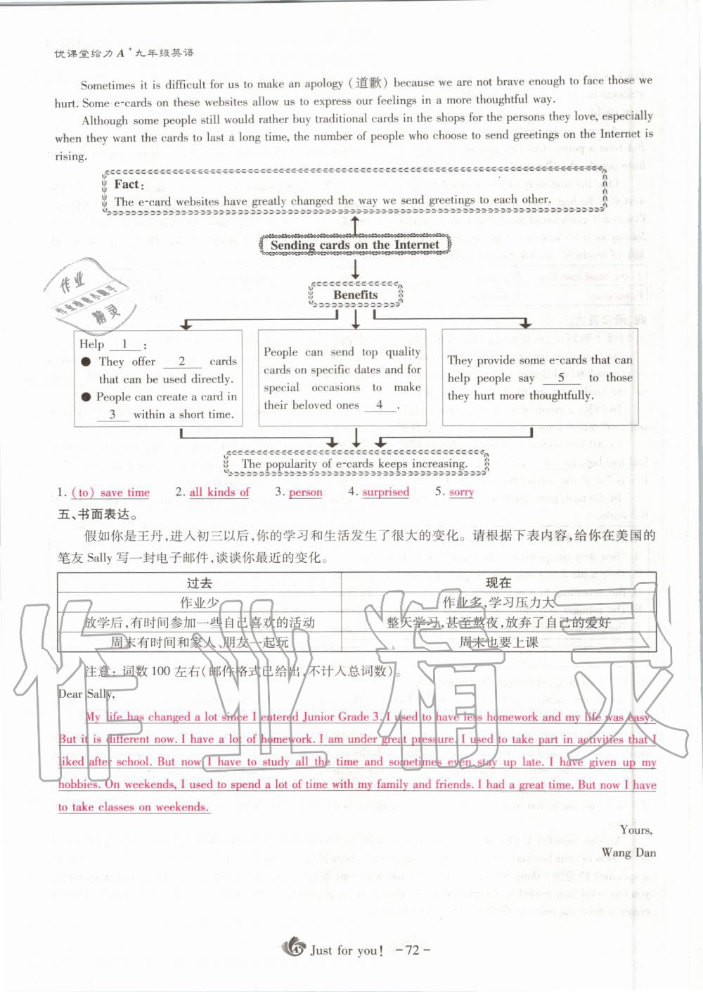 2020年优课堂给力A加九年级英语上册人教版 参考答案第72页