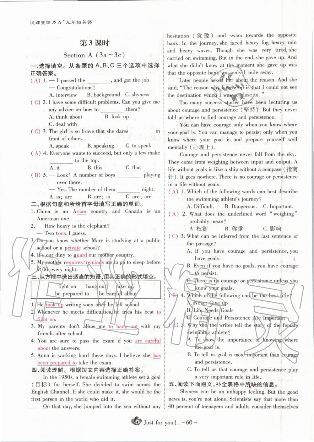 2020年优课堂给力A加九年级英语上册人教版 参考答案第60页