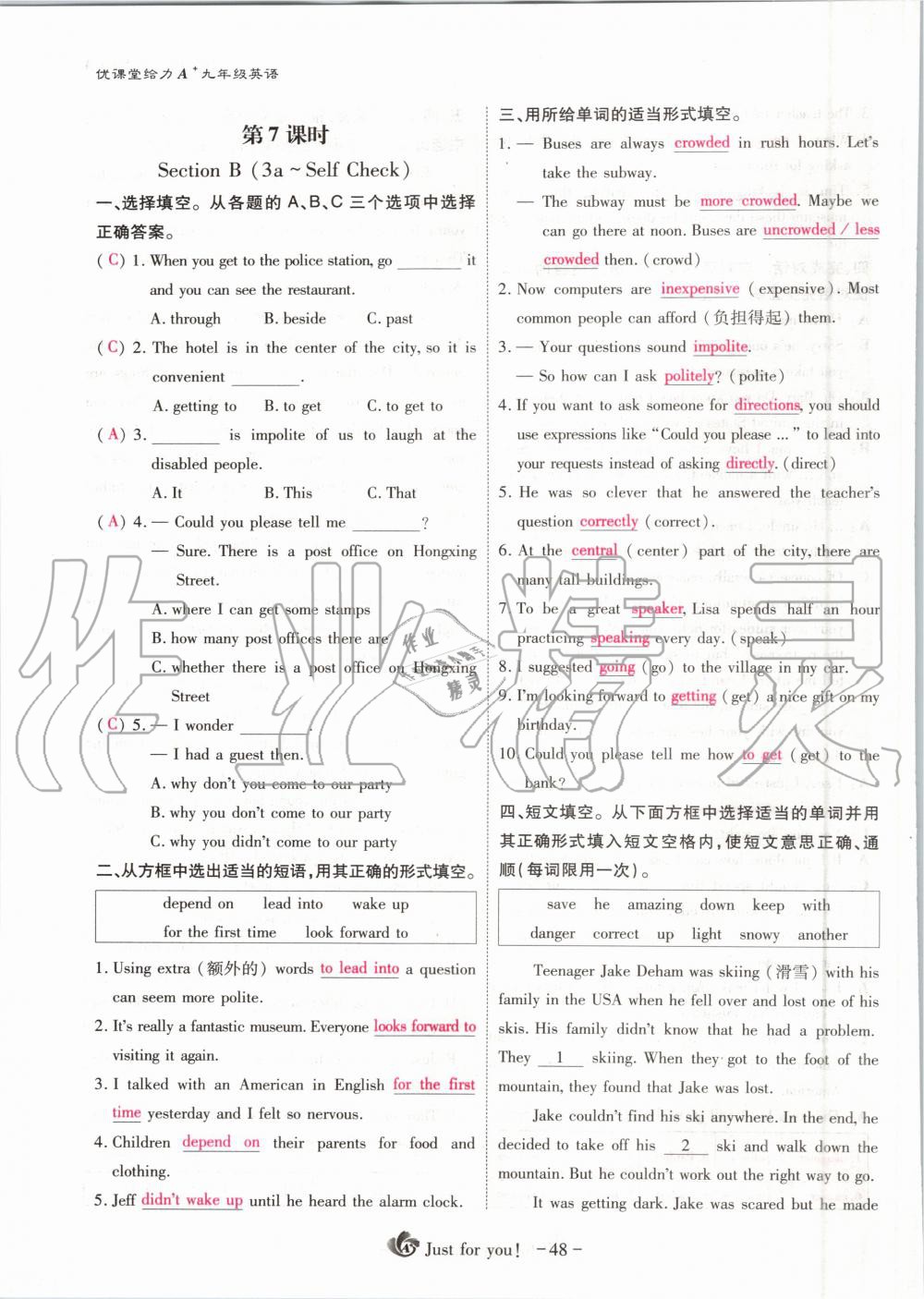 2020年优课堂给力A加九年级英语上册人教版 参考答案第48页