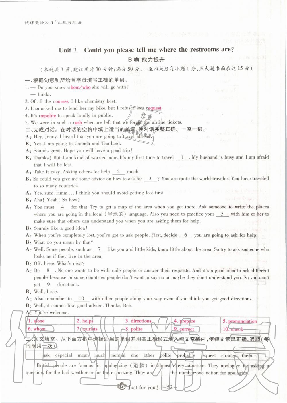 2020年优课堂给力A加九年级英语上册人教版 参考答案第52页