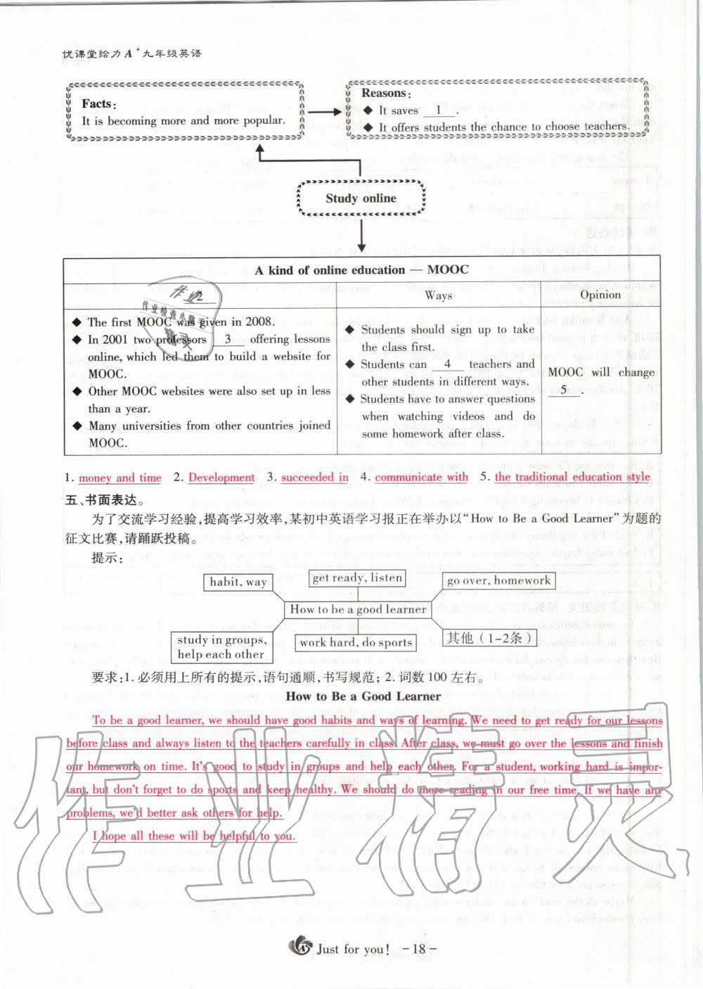 2020年优课堂给力A加九年级英语上册人教版 参考答案第18页