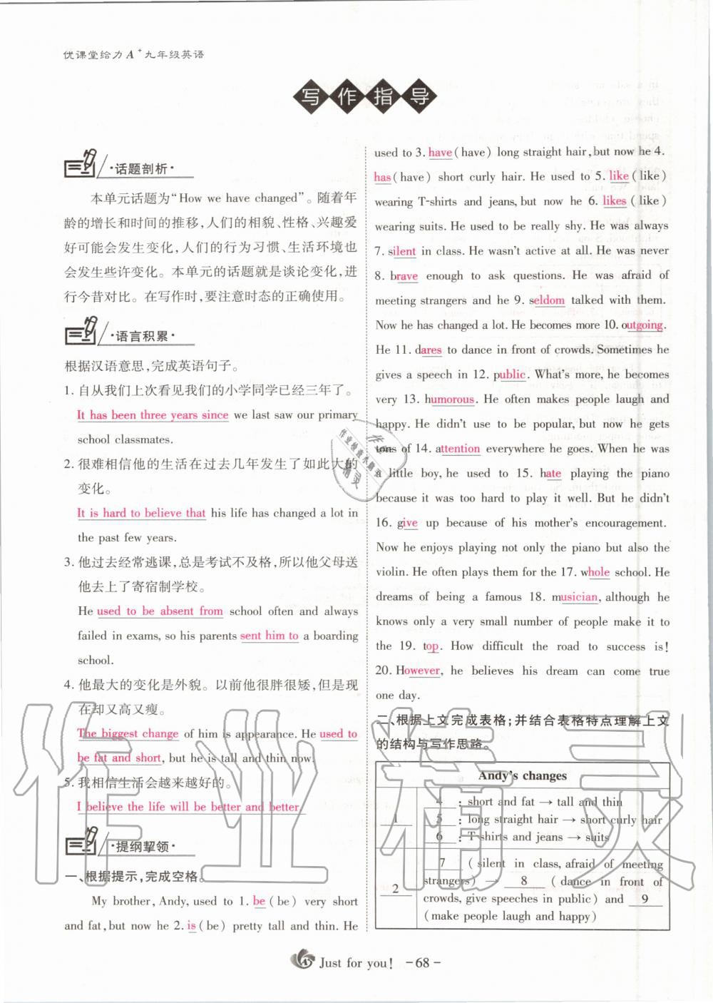 2020年优课堂给力A加九年级英语上册人教版 参考答案第68页