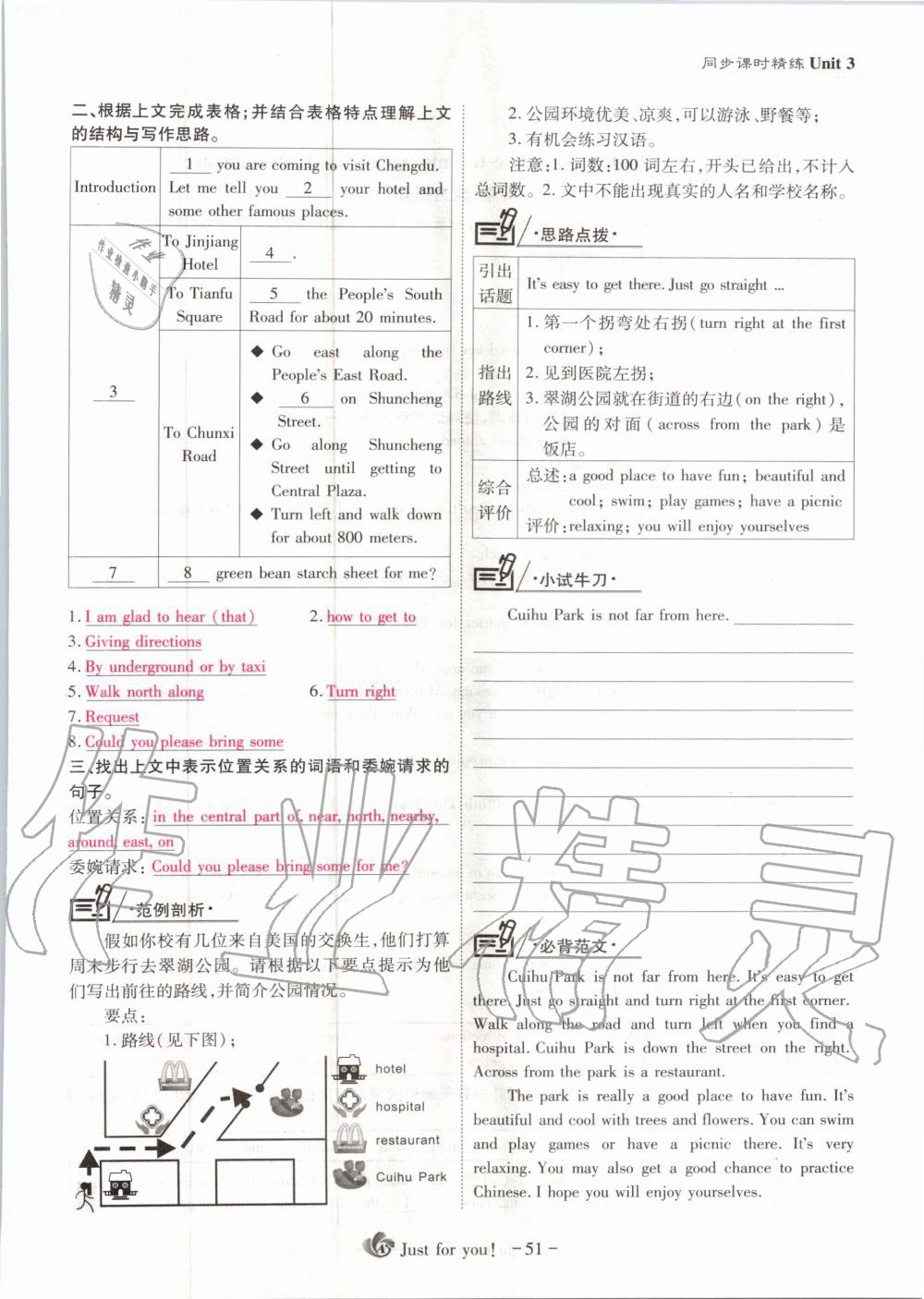 2020年優(yōu)課堂給力A加九年級英語上冊人教版 參考答案第51頁