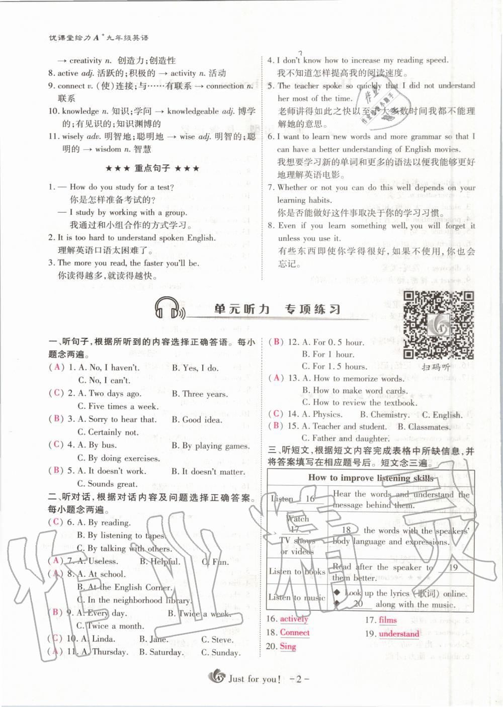 2020年优课堂给力A加九年级英语上册人教版 参考答案第2页